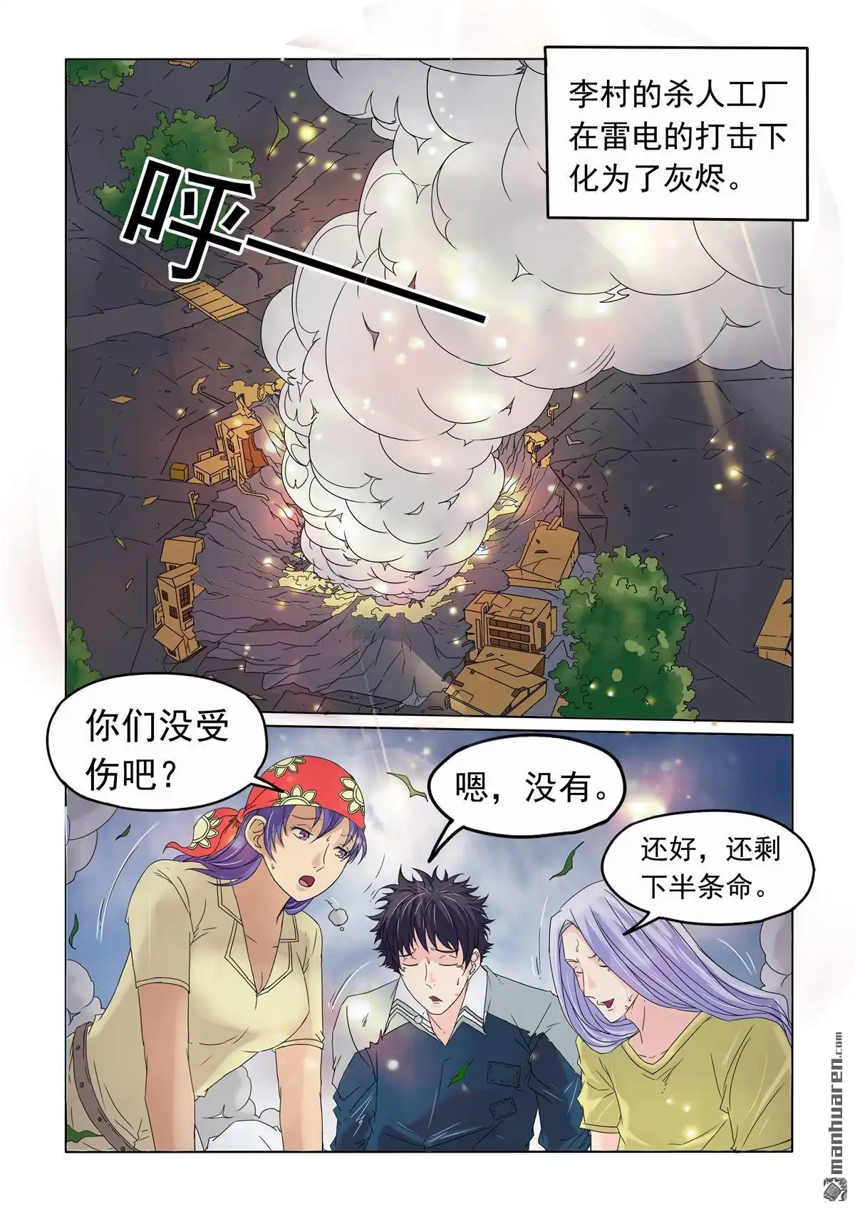 《苍天在上》第26回 两个奇怪家伙 第5页