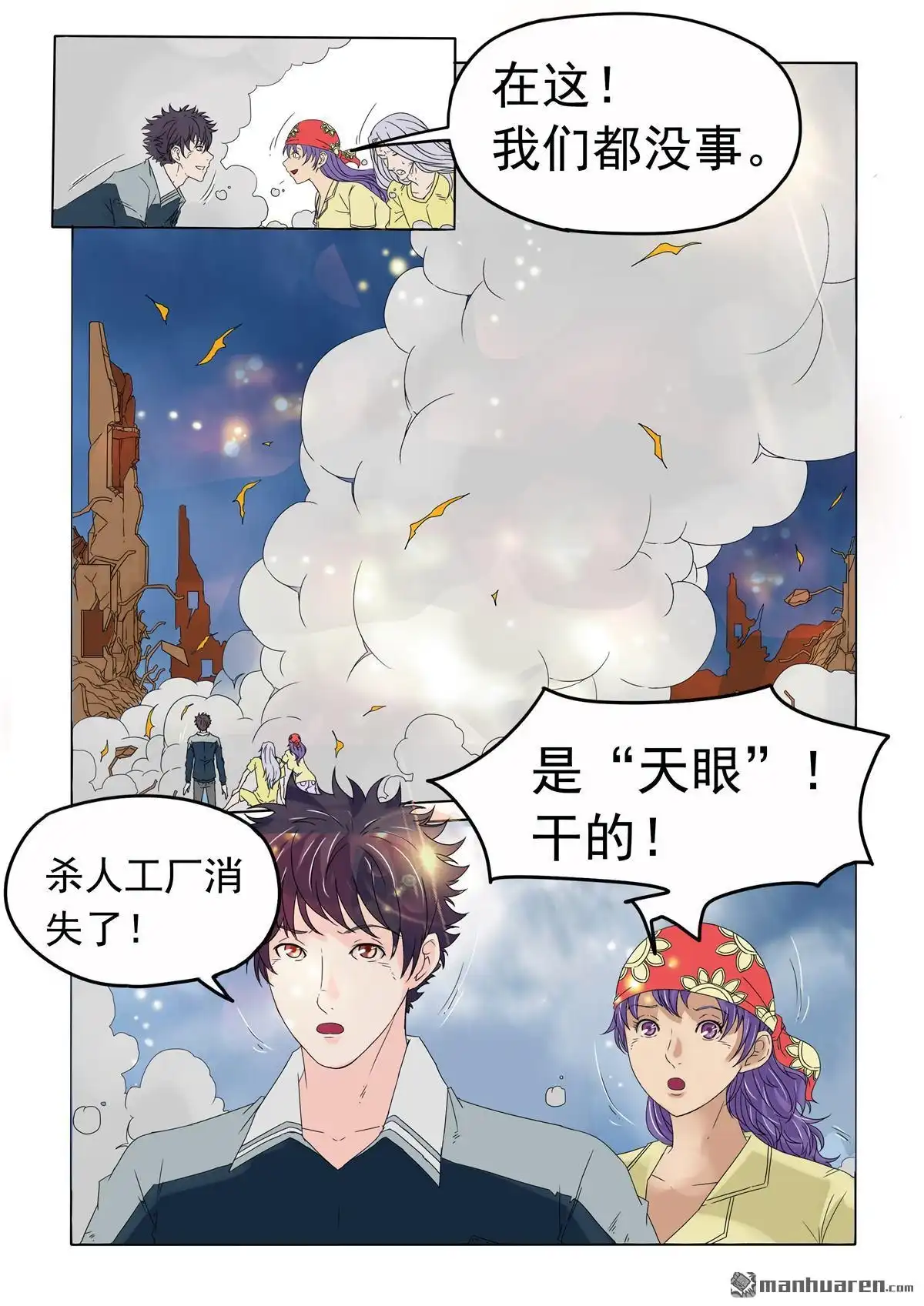 《苍天在上》第26回 两个奇怪家伙 第4页
