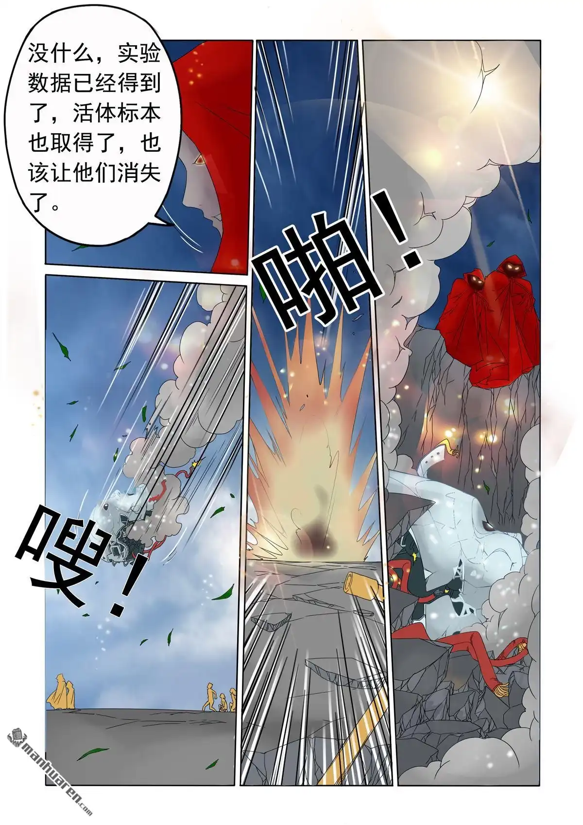 《苍天在上》第26回 两个奇怪家伙 第7页
