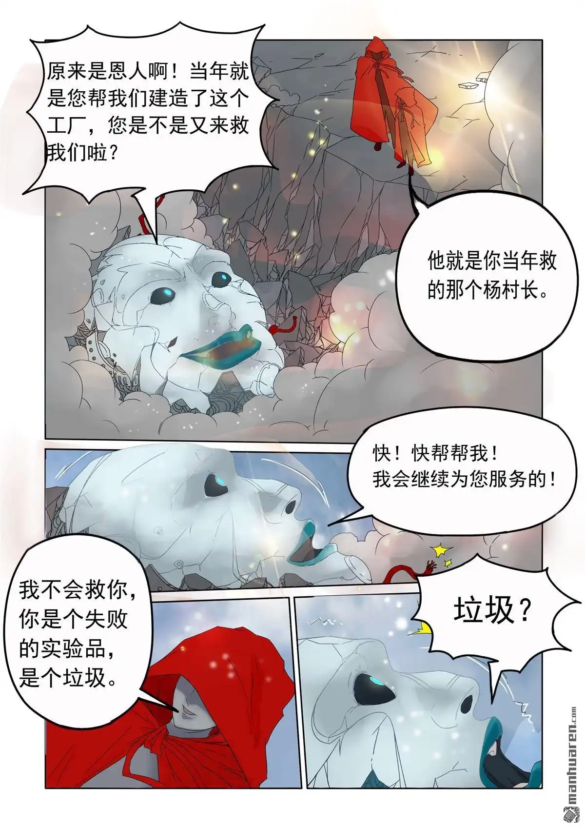 《苍天在上》第26回 两个奇怪家伙 第8页