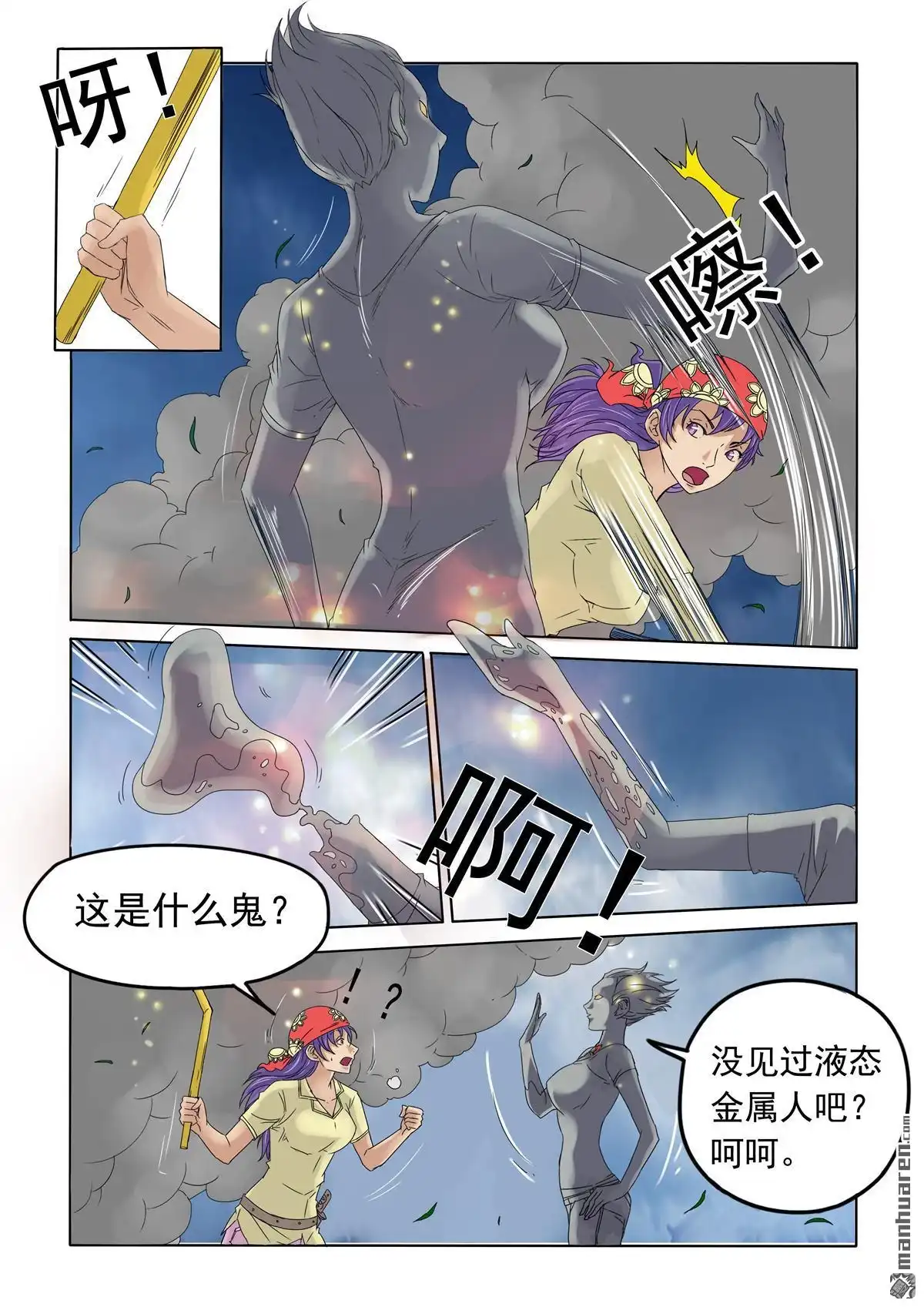 《苍天在上》第27回 伤亡惨重 第5页