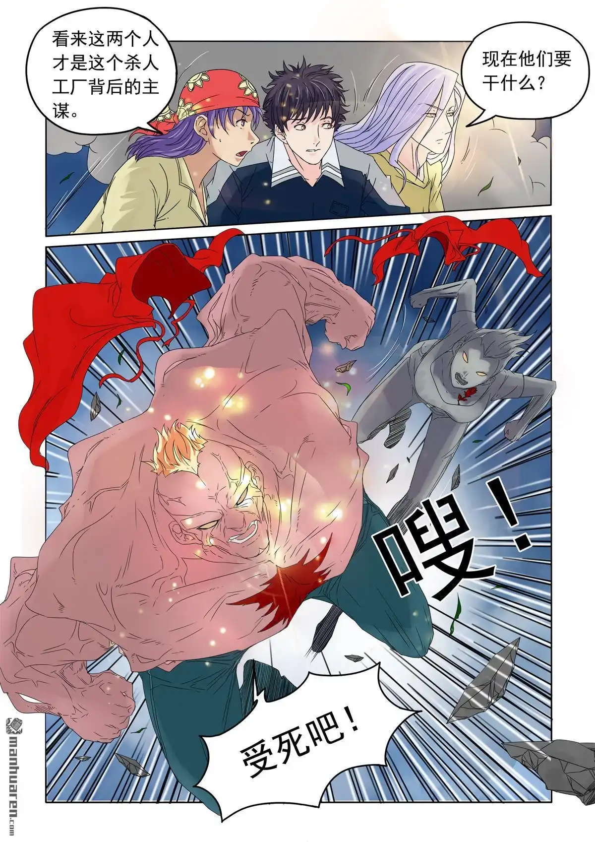 《苍天在上》第27回 伤亡惨重 第3页