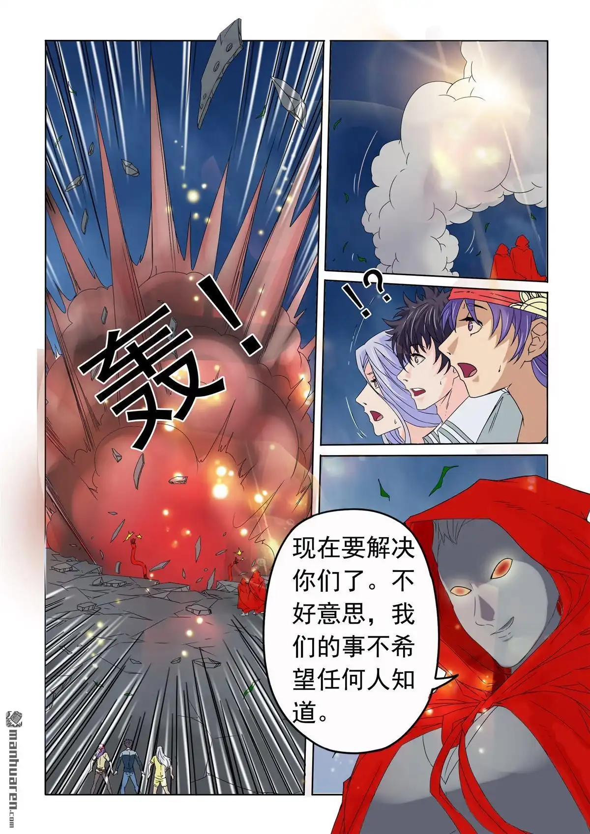 《苍天在上》第27回 伤亡惨重 第2页