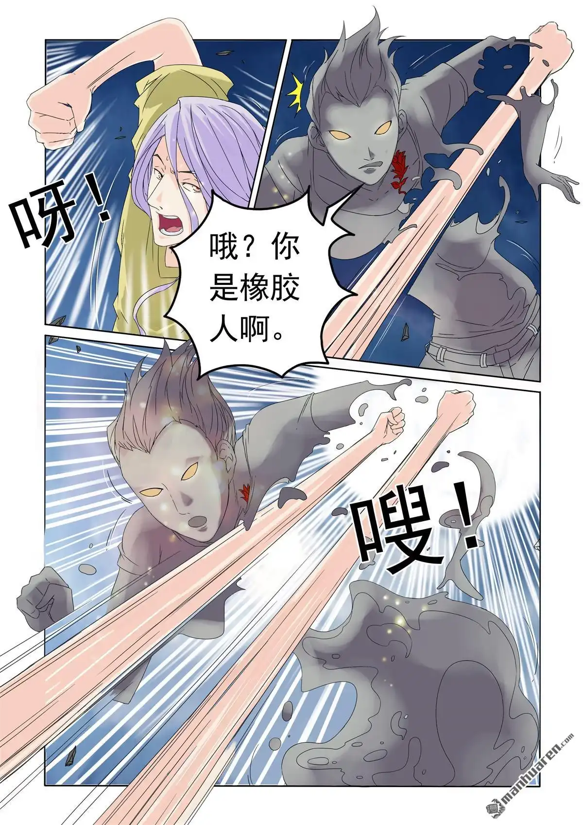 《苍天在上》第27回 伤亡惨重 第6页