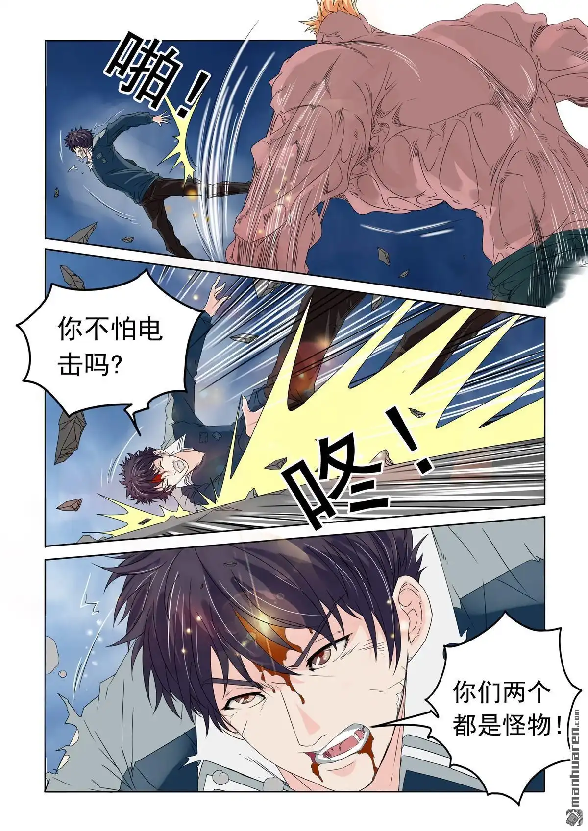 《苍天在上》第27回 伤亡惨重 第10页