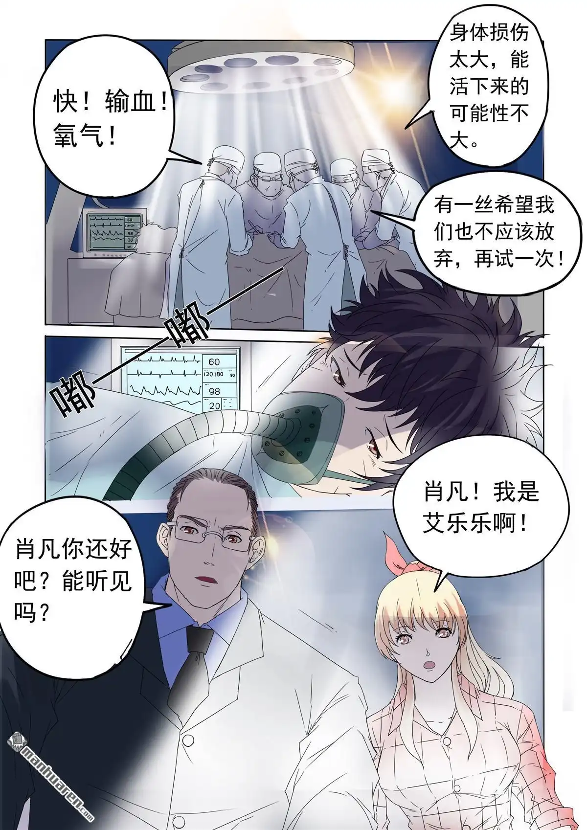 《苍天在上》第28回 新的机会 第8页