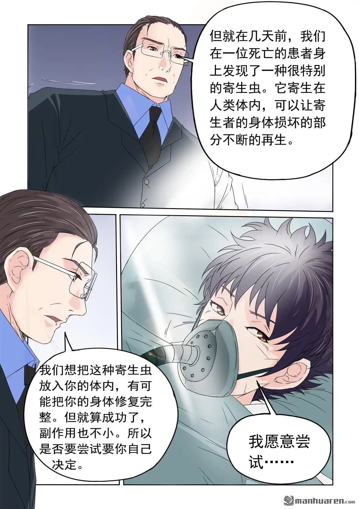 《苍天在上》第28回 新的机会 第10页