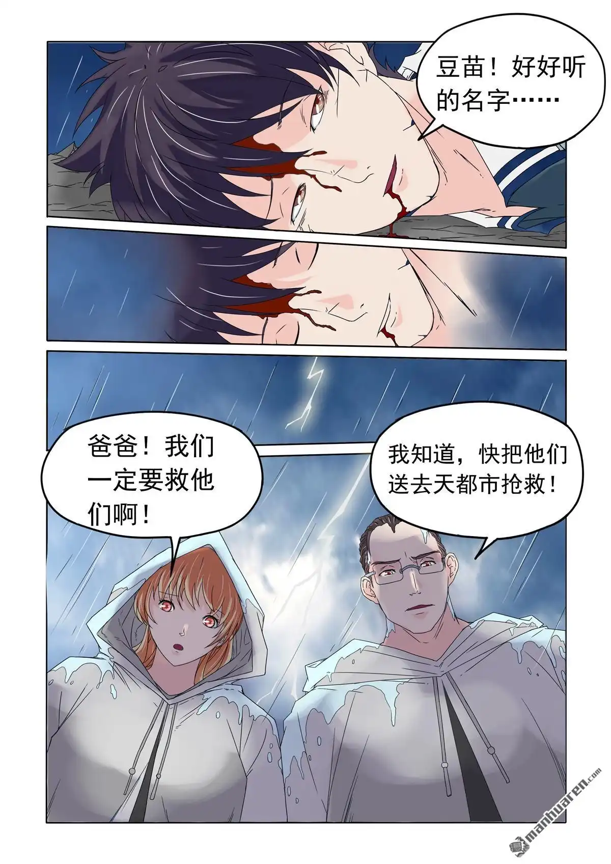 《苍天在上》第28回 新的机会 第7页