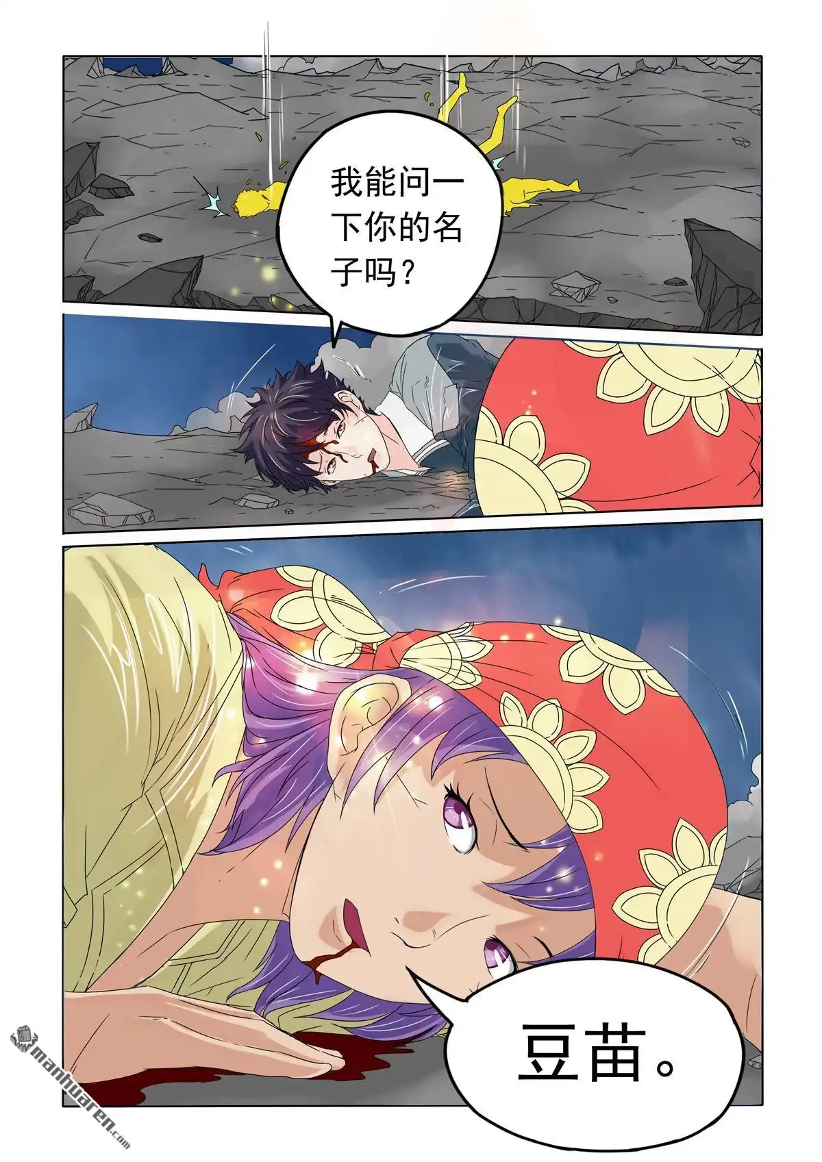 《苍天在上》第28回 新的机会 第6页