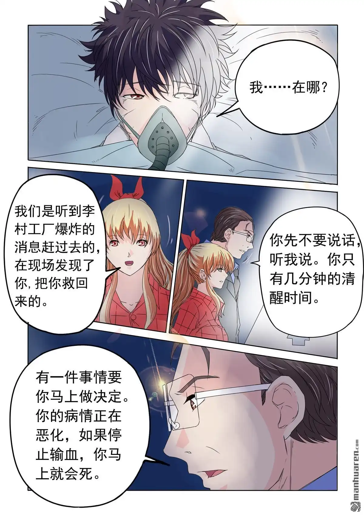 《苍天在上》第28回 新的机会 第9页