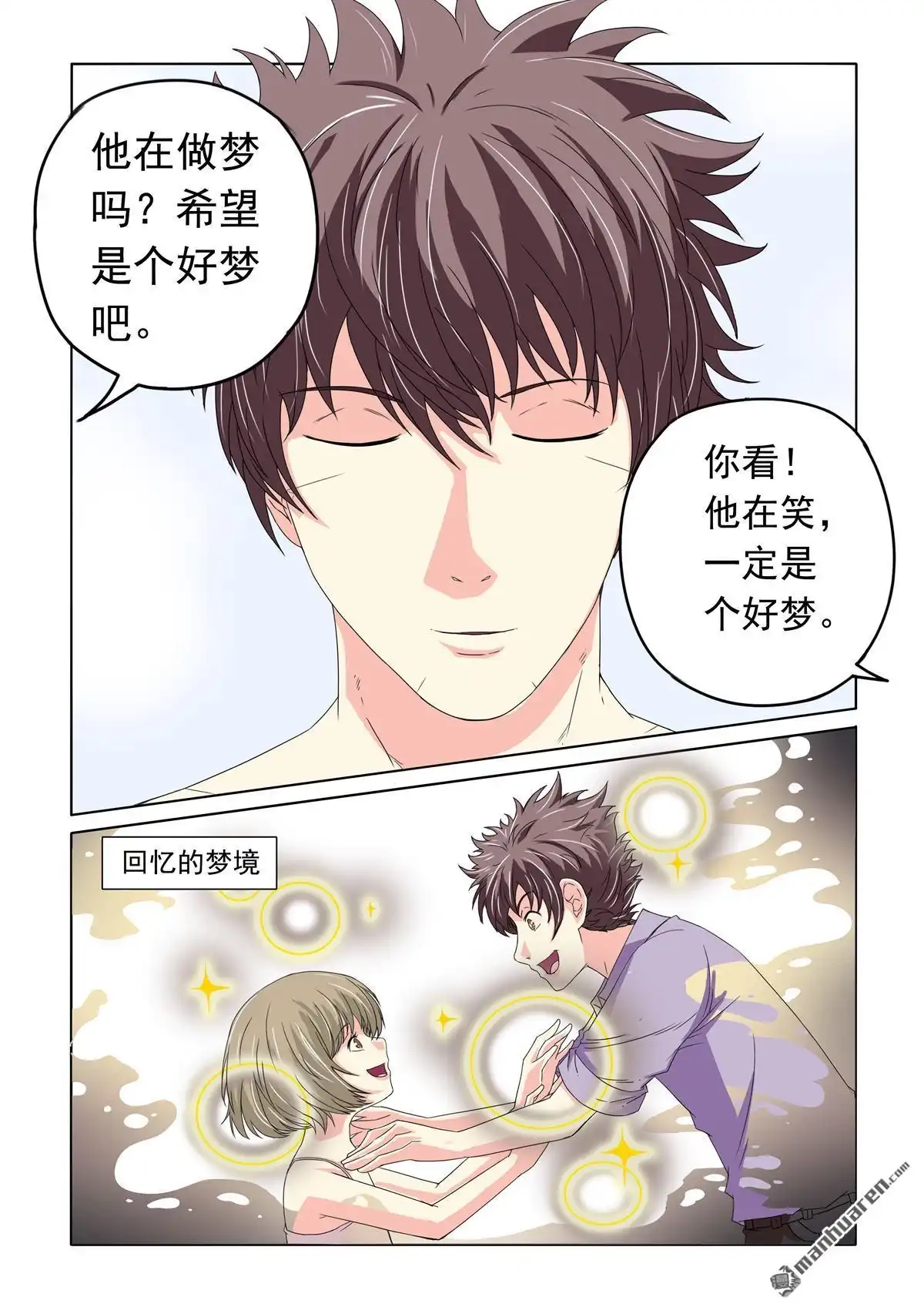 《苍天在上》第29回 可怕的过去 第3页