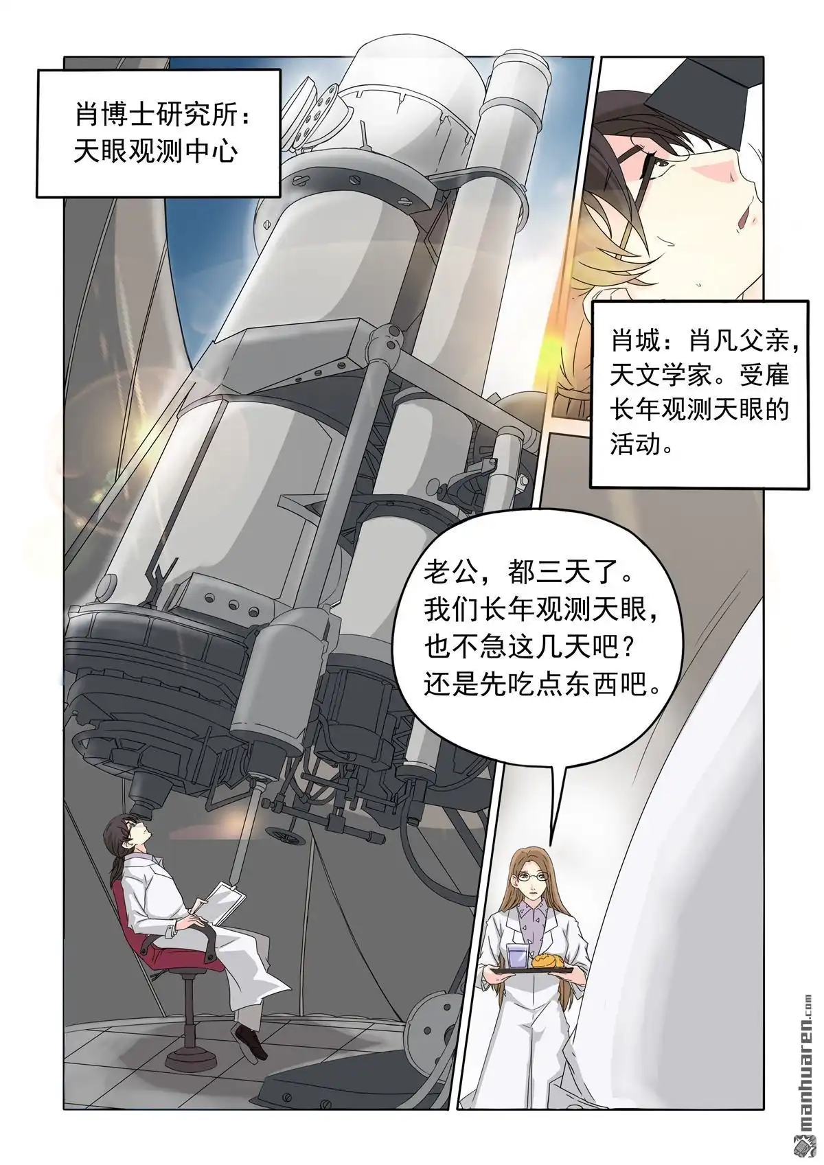 《苍天在上》第29回 可怕的过去 第8页