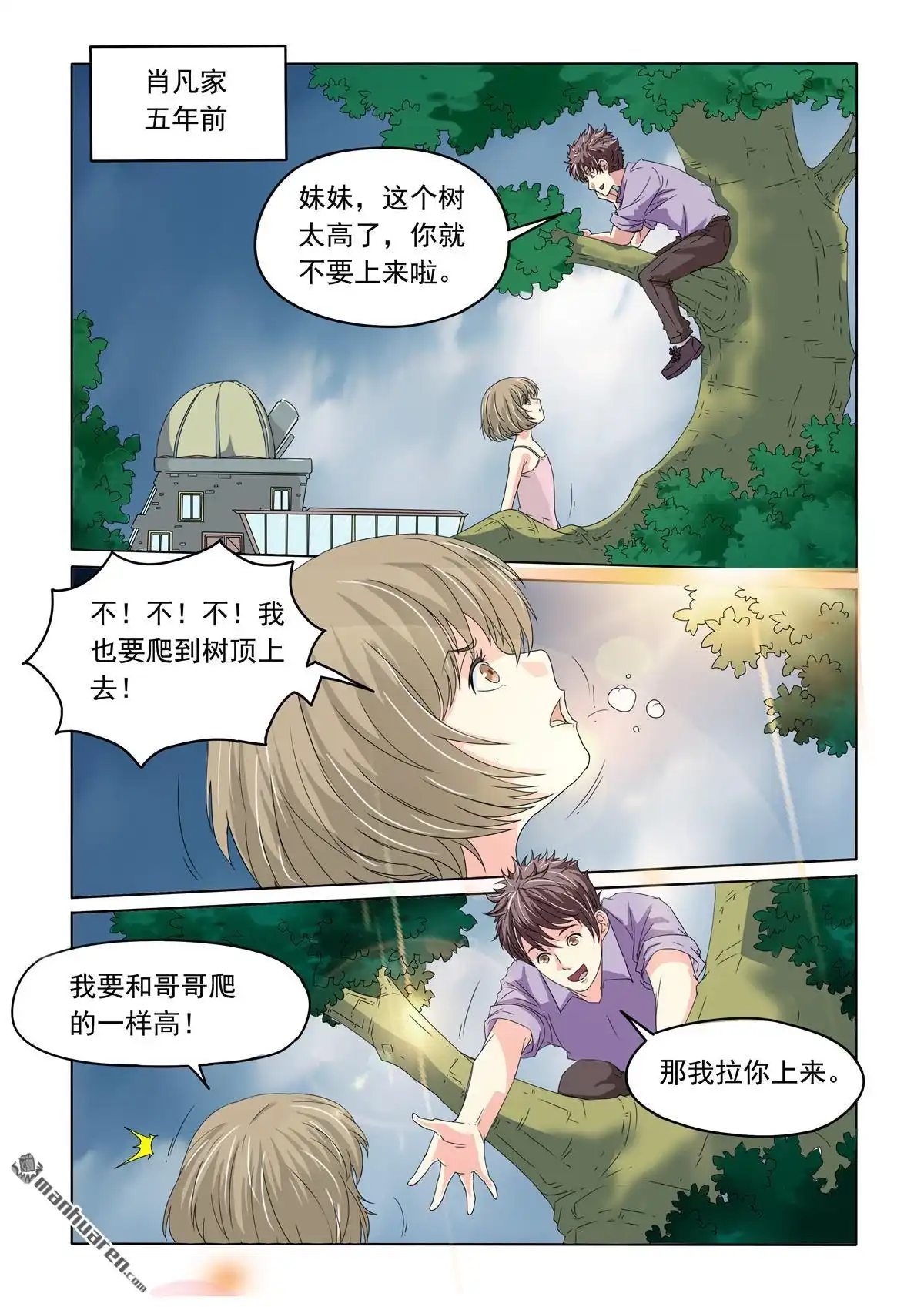 《苍天在上》第29回 可怕的过去 第4页