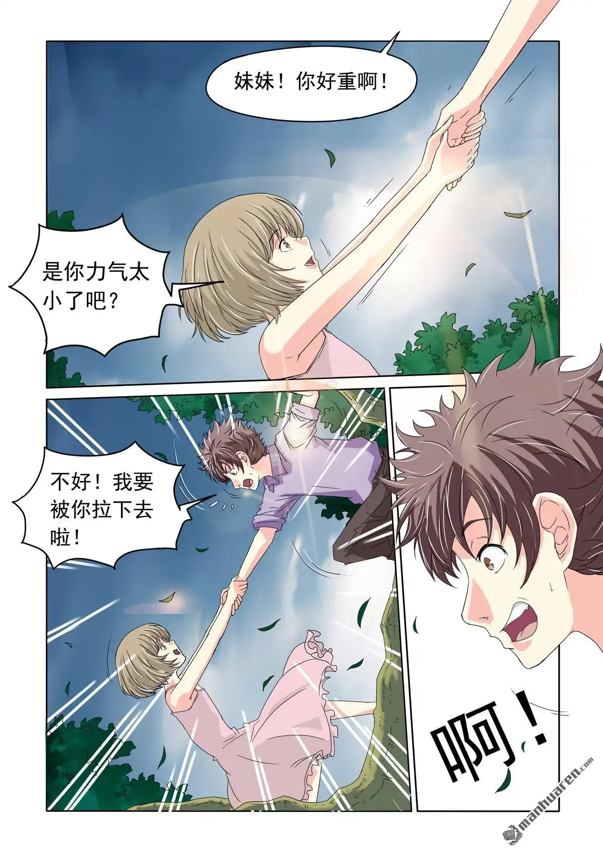 《苍天在上》第29回 可怕的过去 第5页