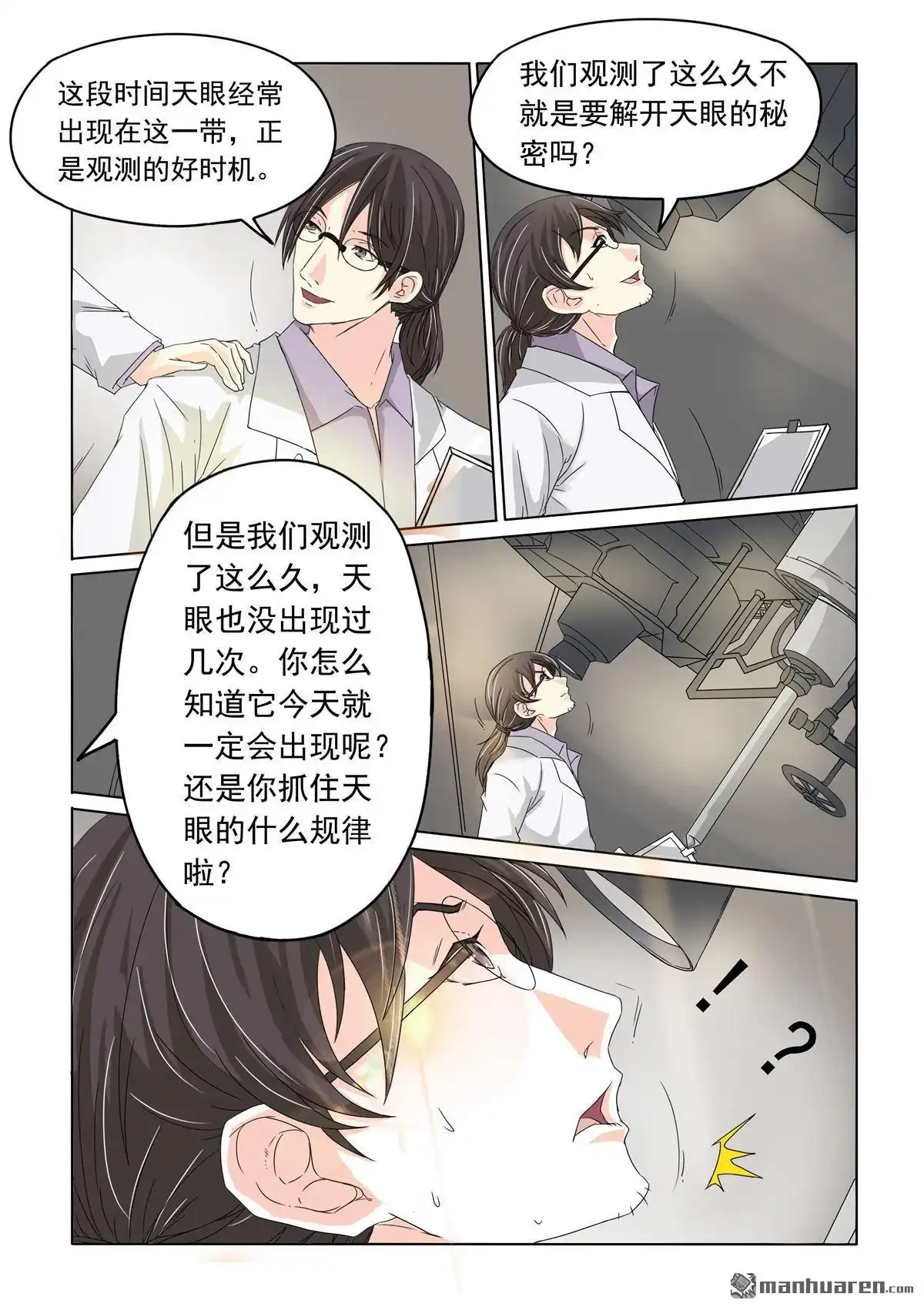 《苍天在上》第29回 可怕的过去 第9页