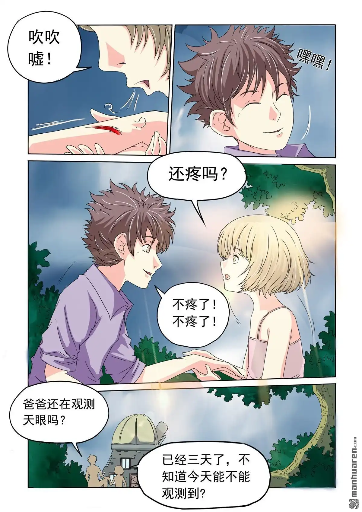 《苍天在上》第29回 可怕的过去 第7页