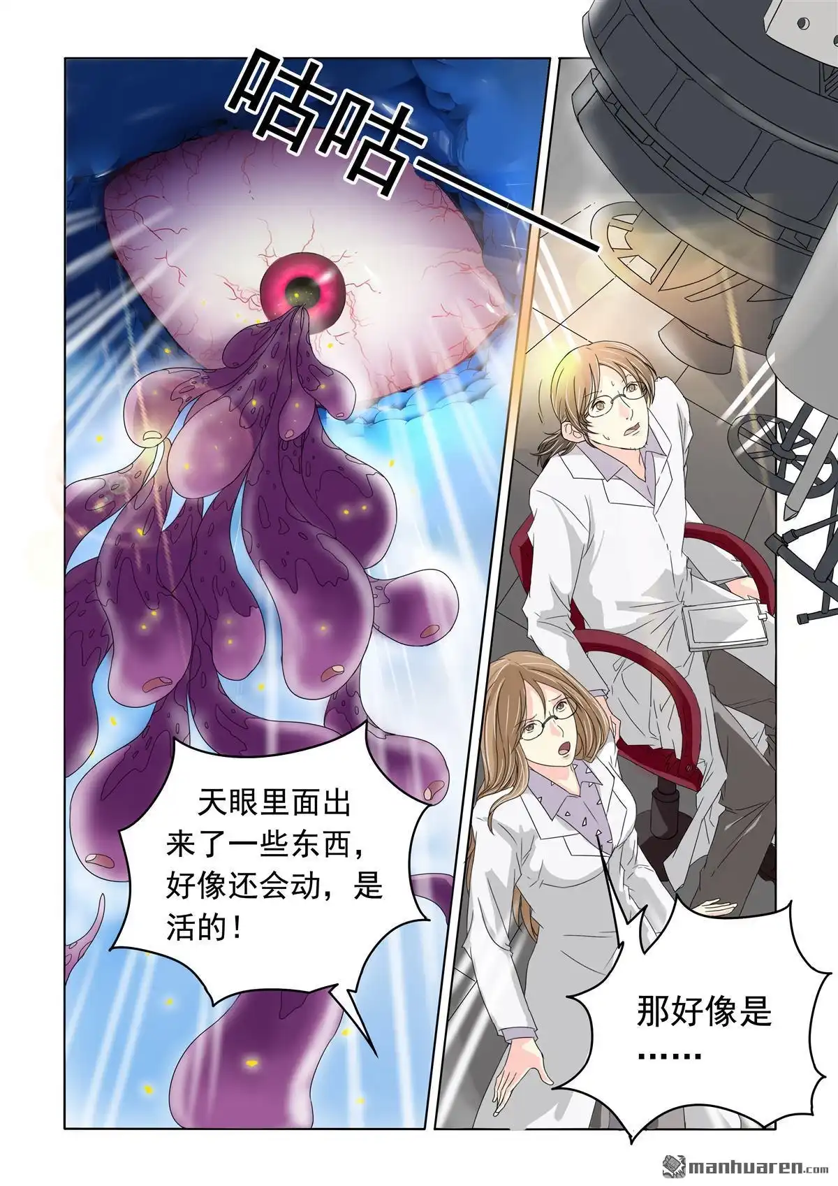 《苍天在上》第29回 可怕的过去 第11页