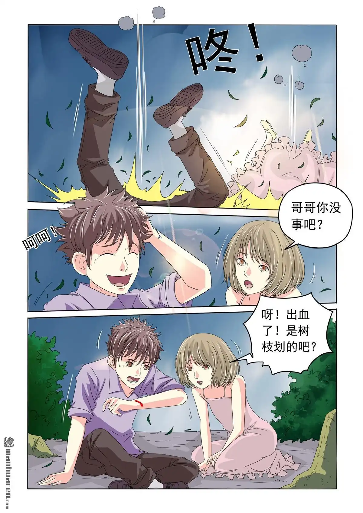 《苍天在上》第29回 可怕的过去 第6页