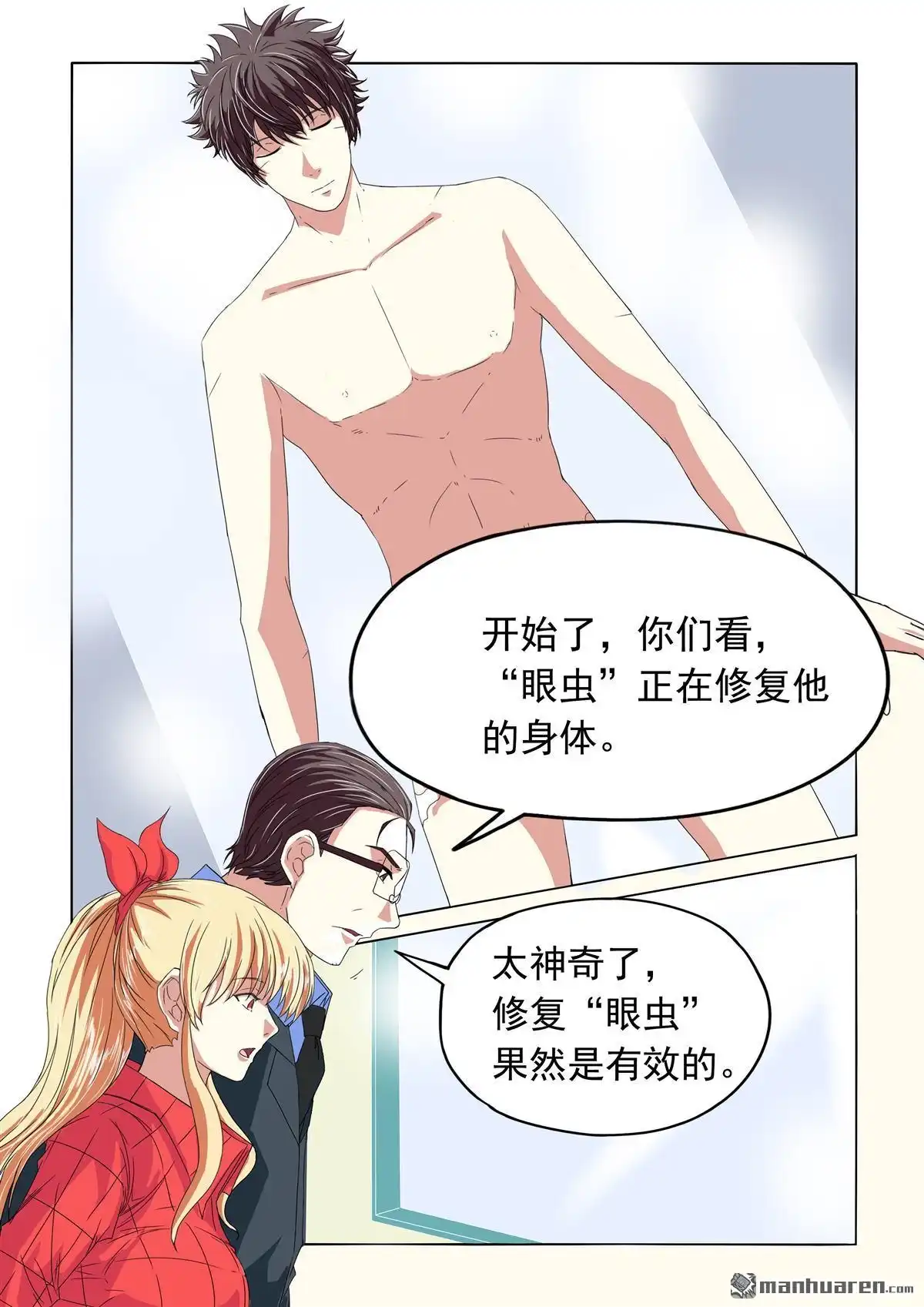 《苍天在上》第29回 可怕的过去 第2页