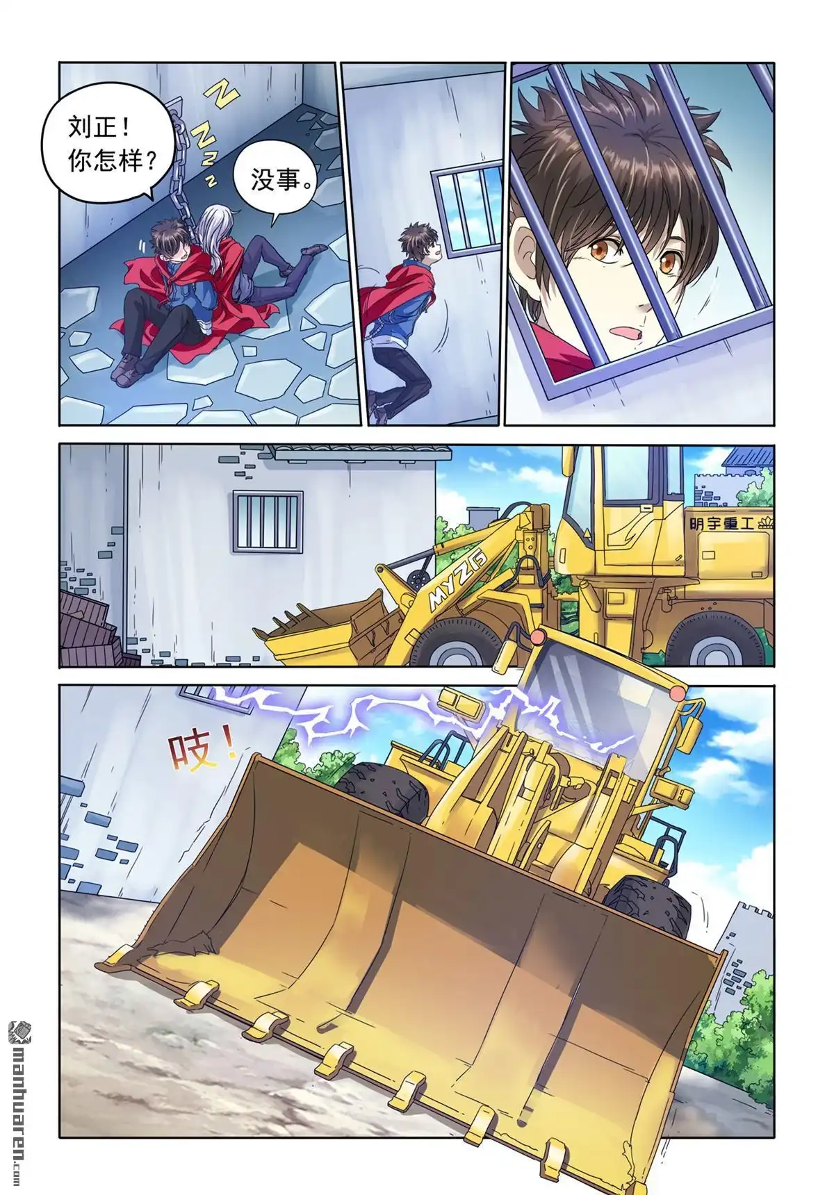 《苍天在上》第3回 被抓 第9页