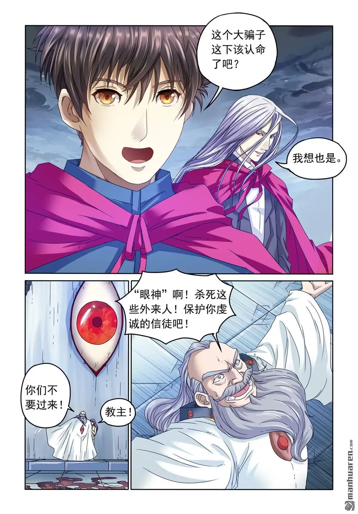 《苍天在上》第3回 被抓 第4页