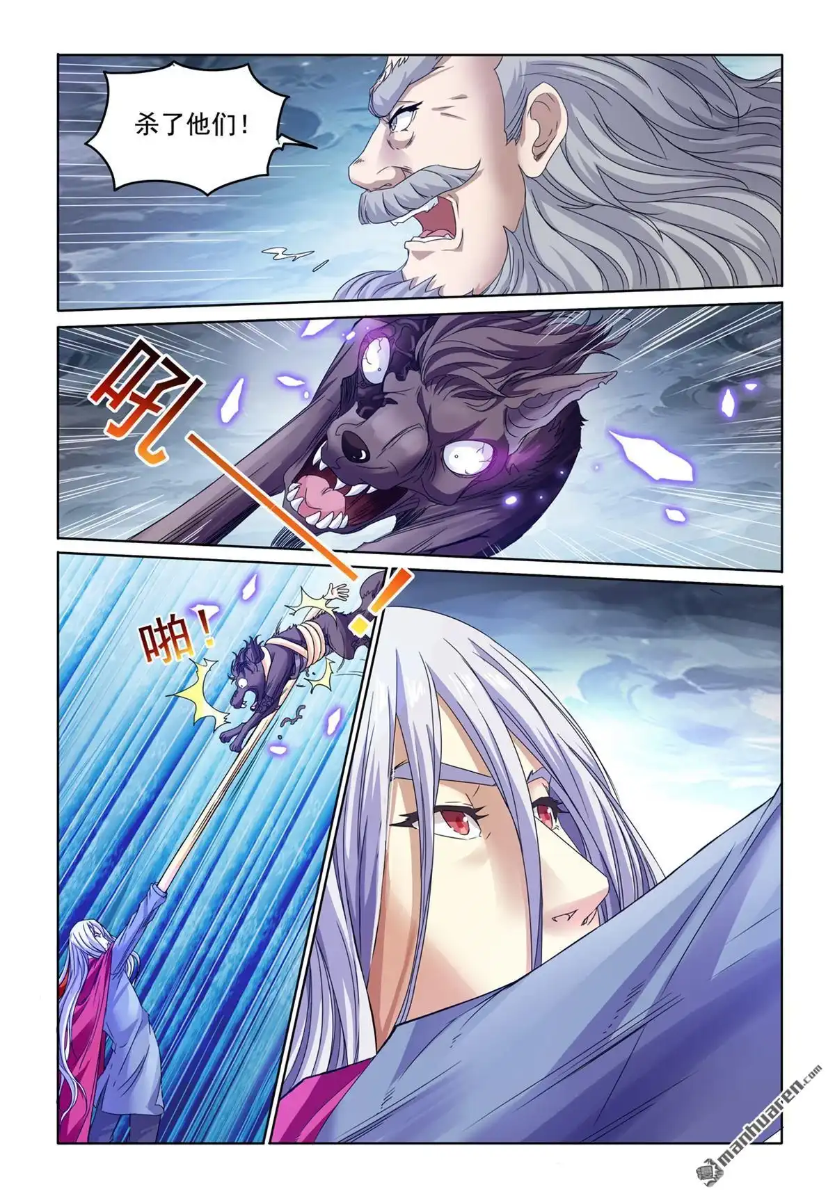 《苍天在上》第3回 被抓 第2页
