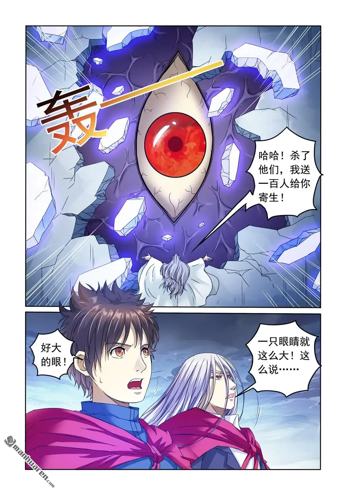 《苍天在上》第3回 被抓 第5页
