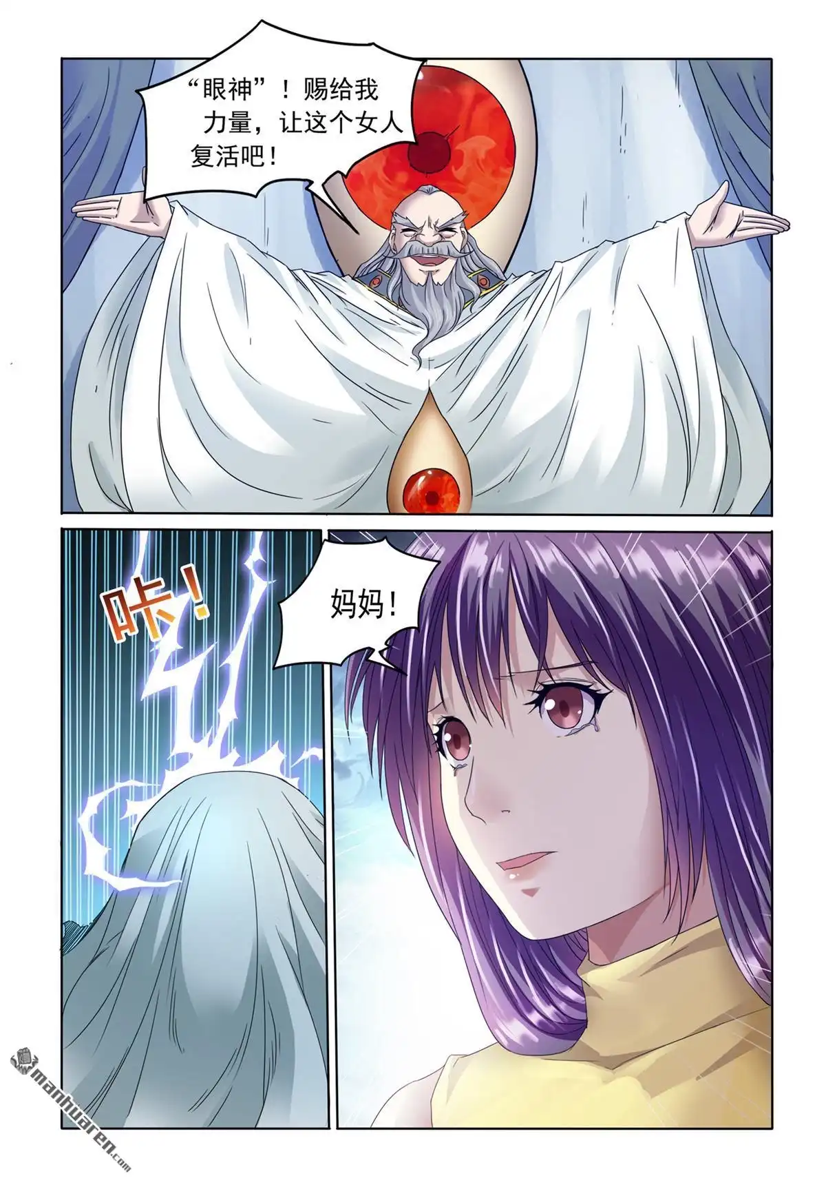 《苍天在上》第3回 被抓 第11页
