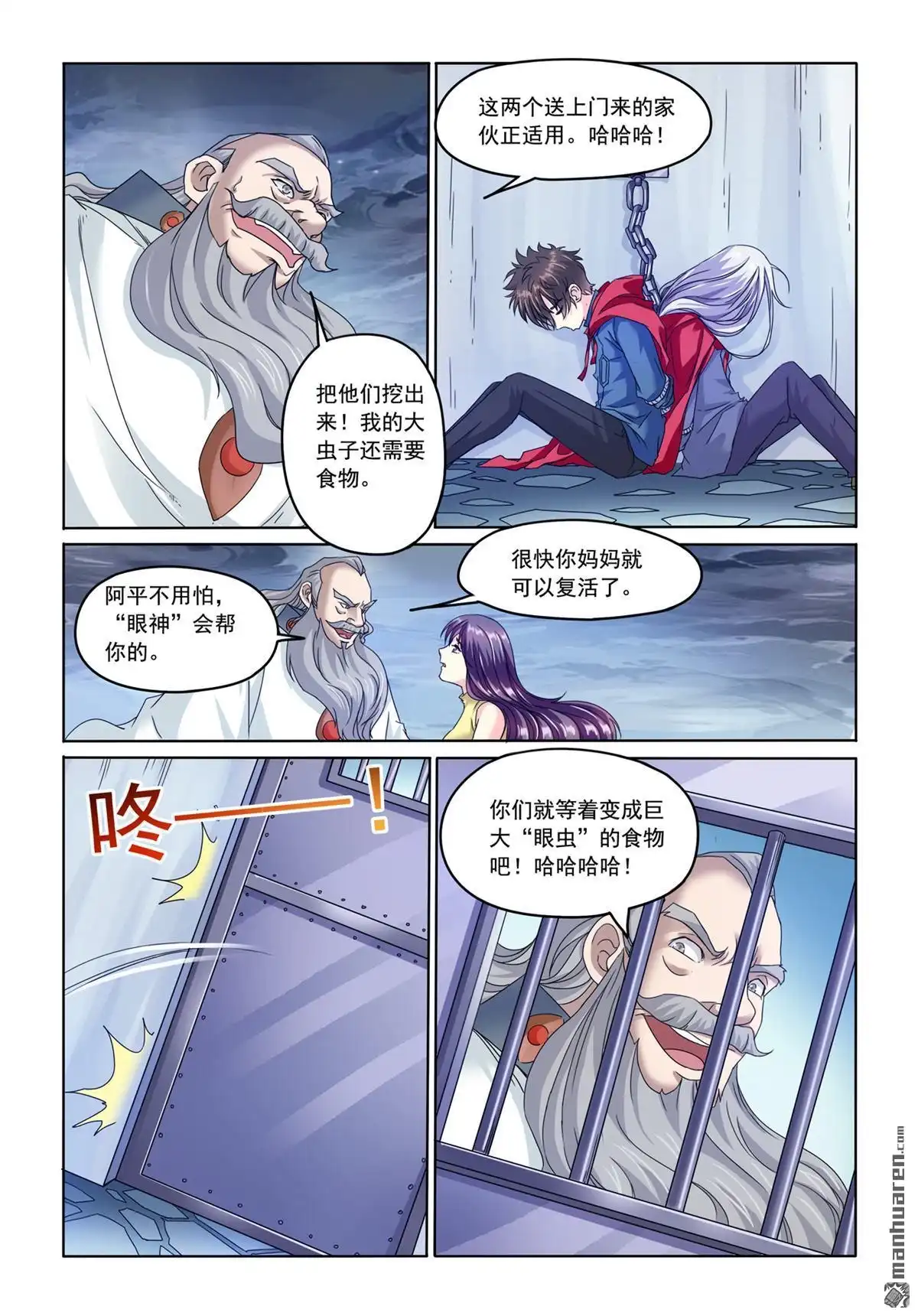《苍天在上》第3回 被抓 第8页