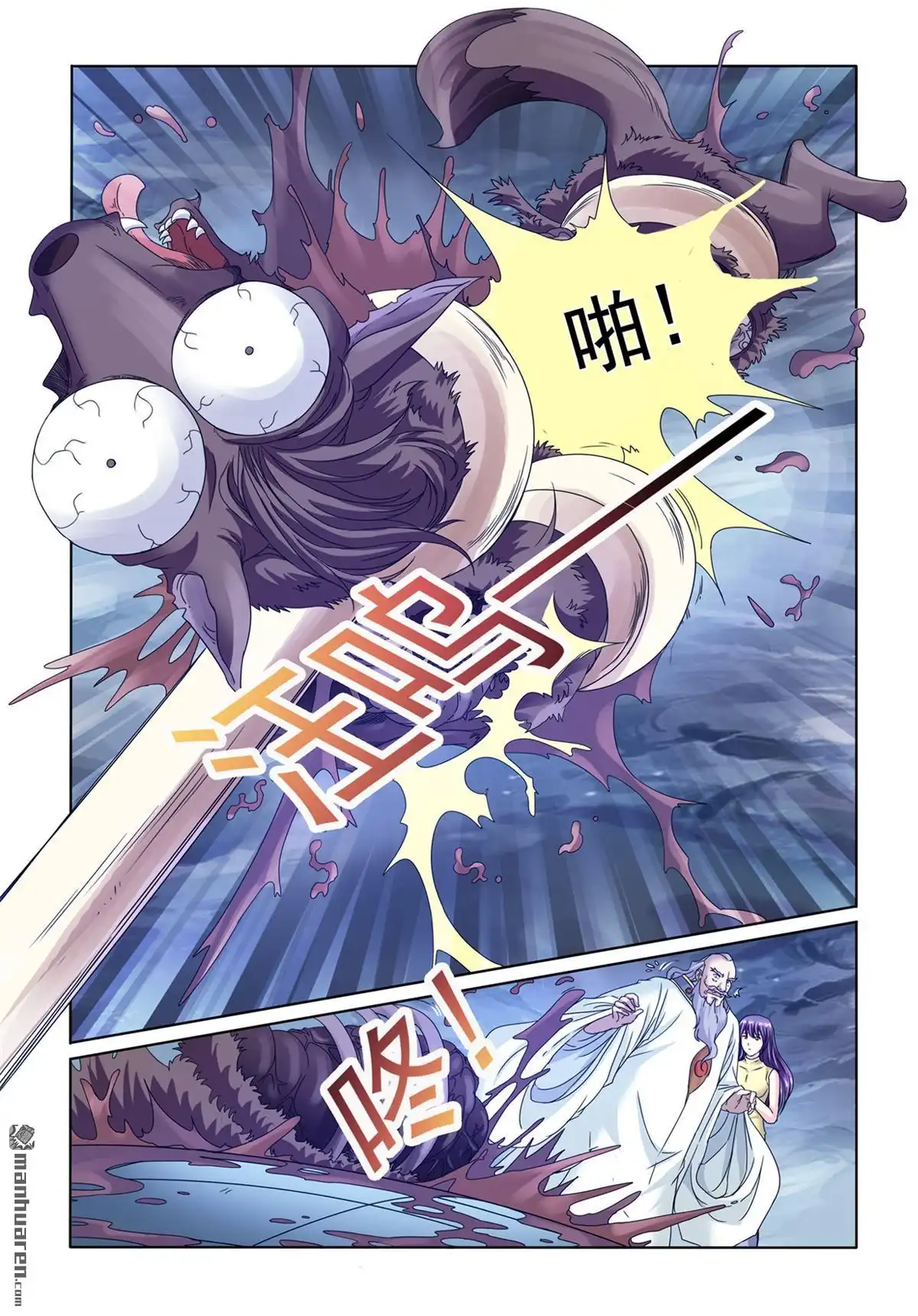 《苍天在上》第3回 被抓 第3页