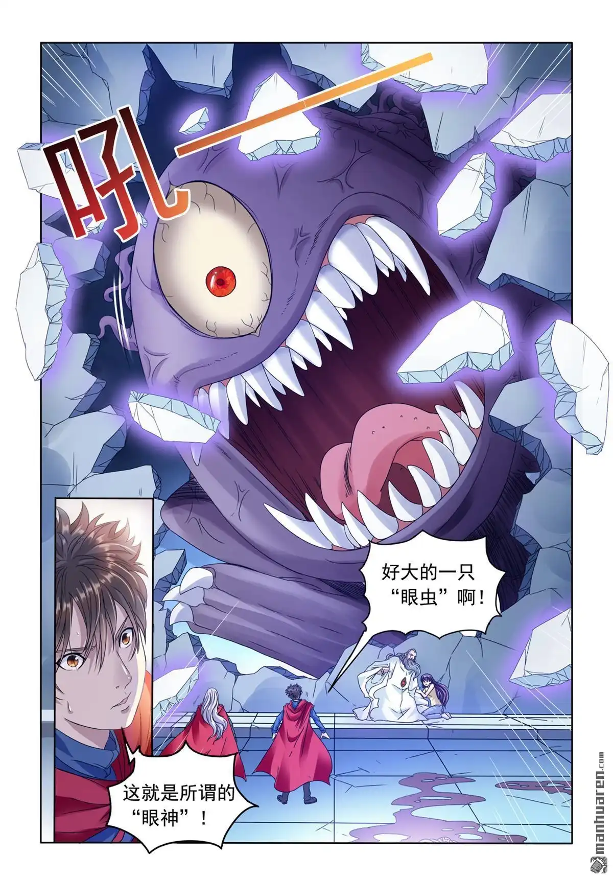 《苍天在上》第3回 被抓 第6页