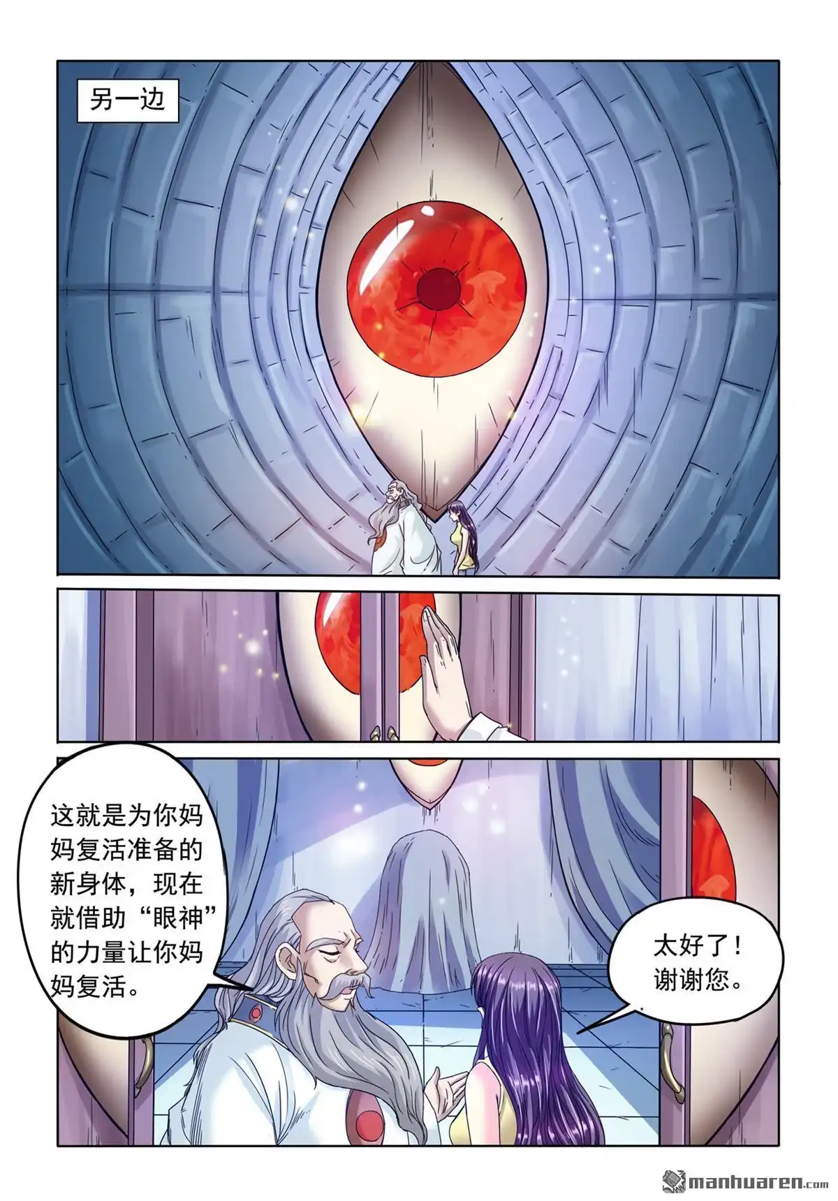 《苍天在上》第3回 被抓 第10页