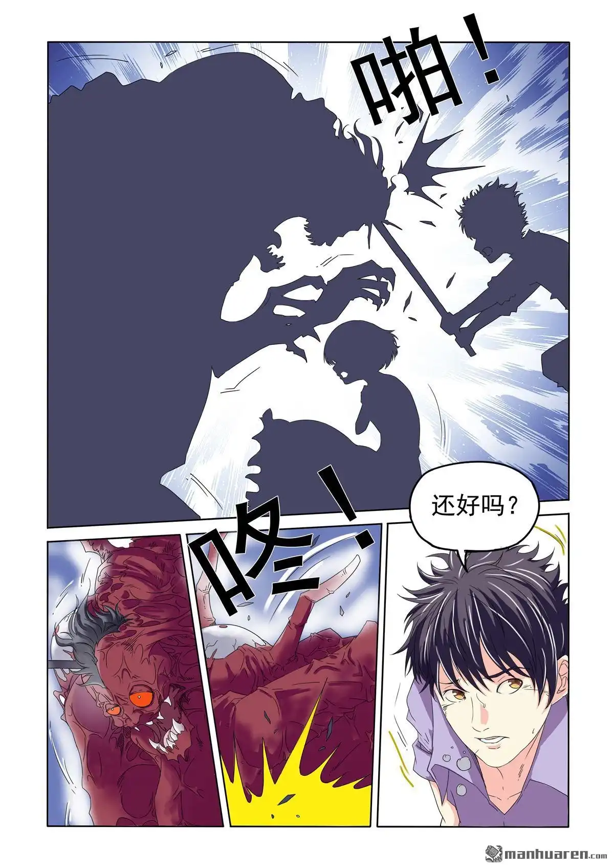 《苍天在上》第30回 变成了怪物 第11页