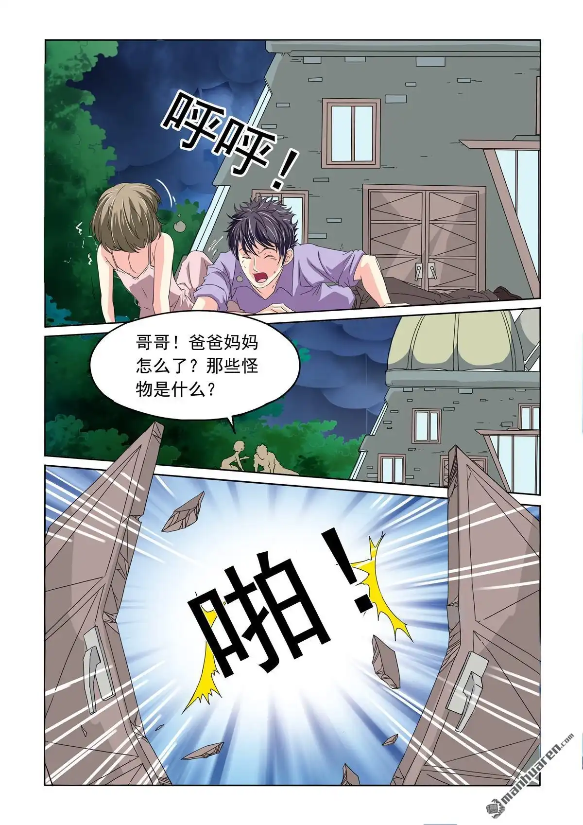《苍天在上》第30回 变成了怪物 第7页