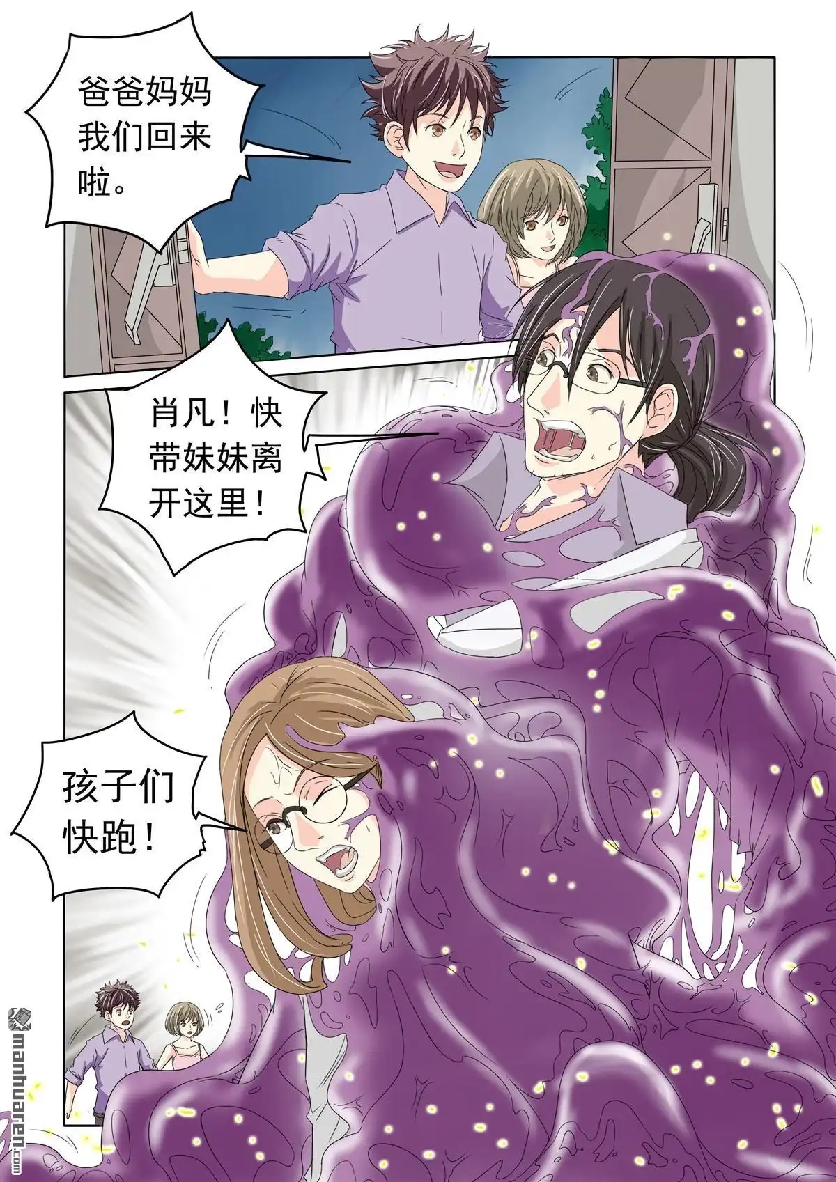 《苍天在上》第30回 变成了怪物 第3页
