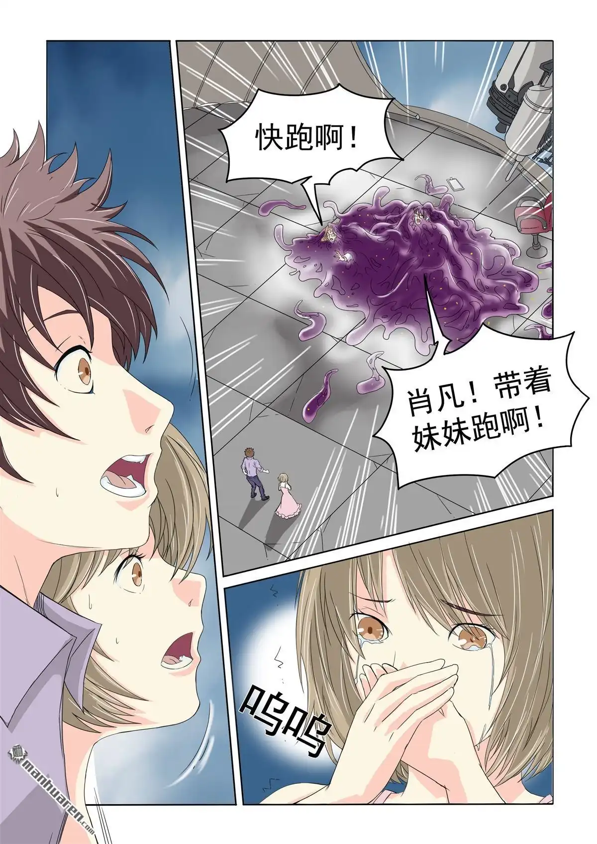 《苍天在上》第30回 变成了怪物 第4页
