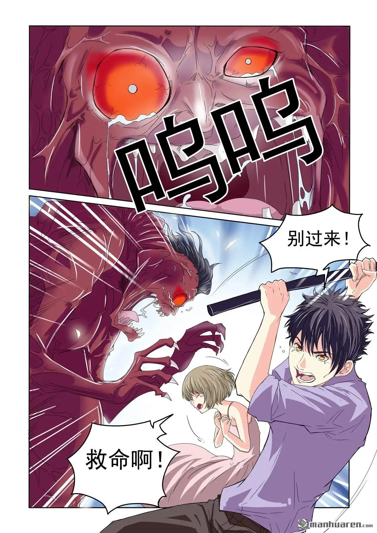《苍天在上》第30回 变成了怪物 第10页