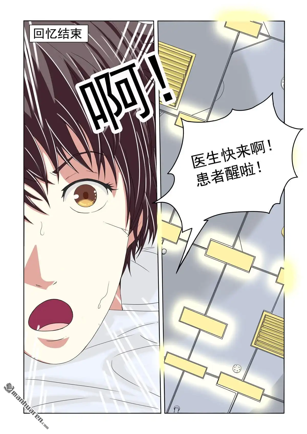 《苍天在上》第31回 邀请 第5页