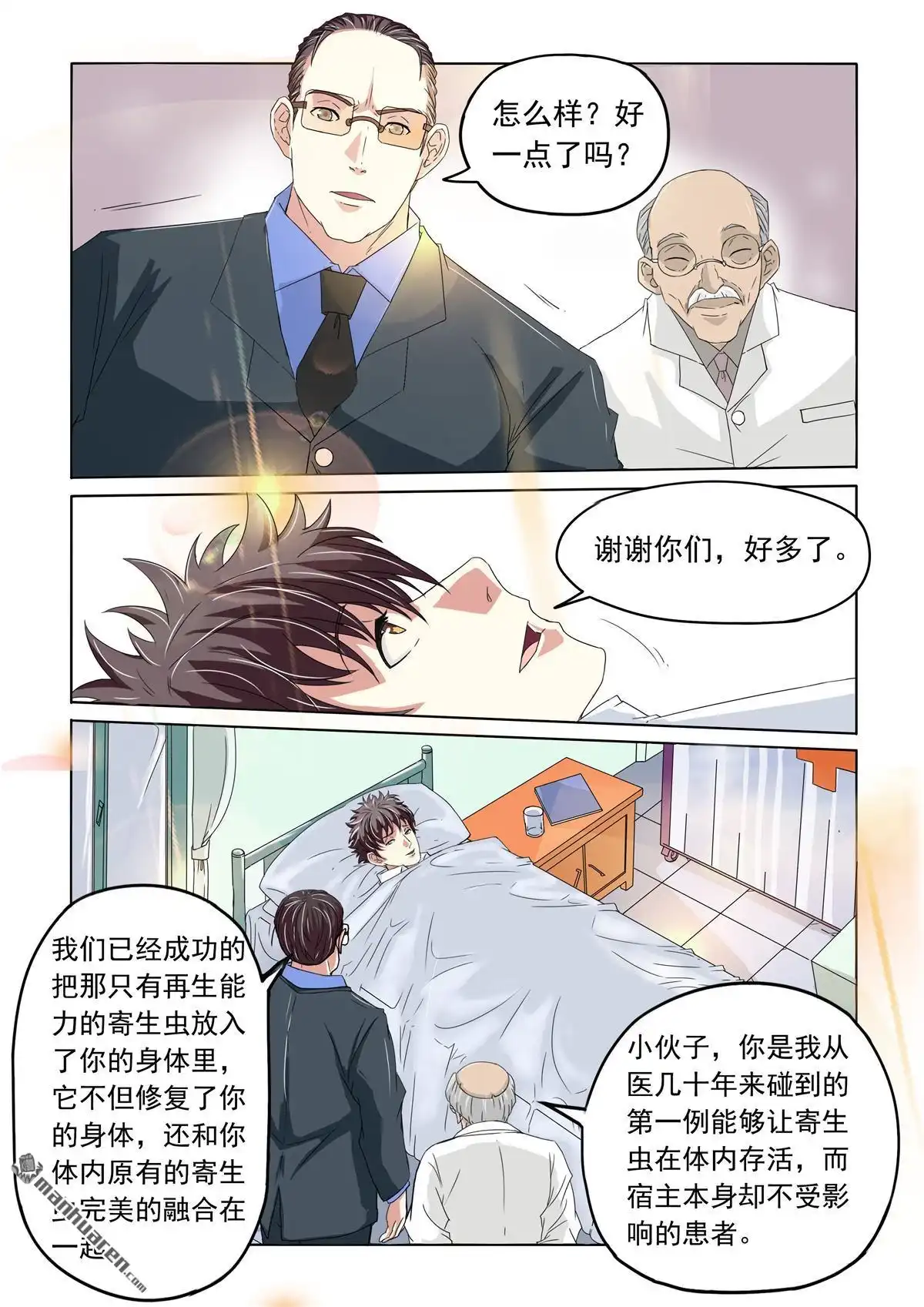 《苍天在上》第31回 邀请 第6页