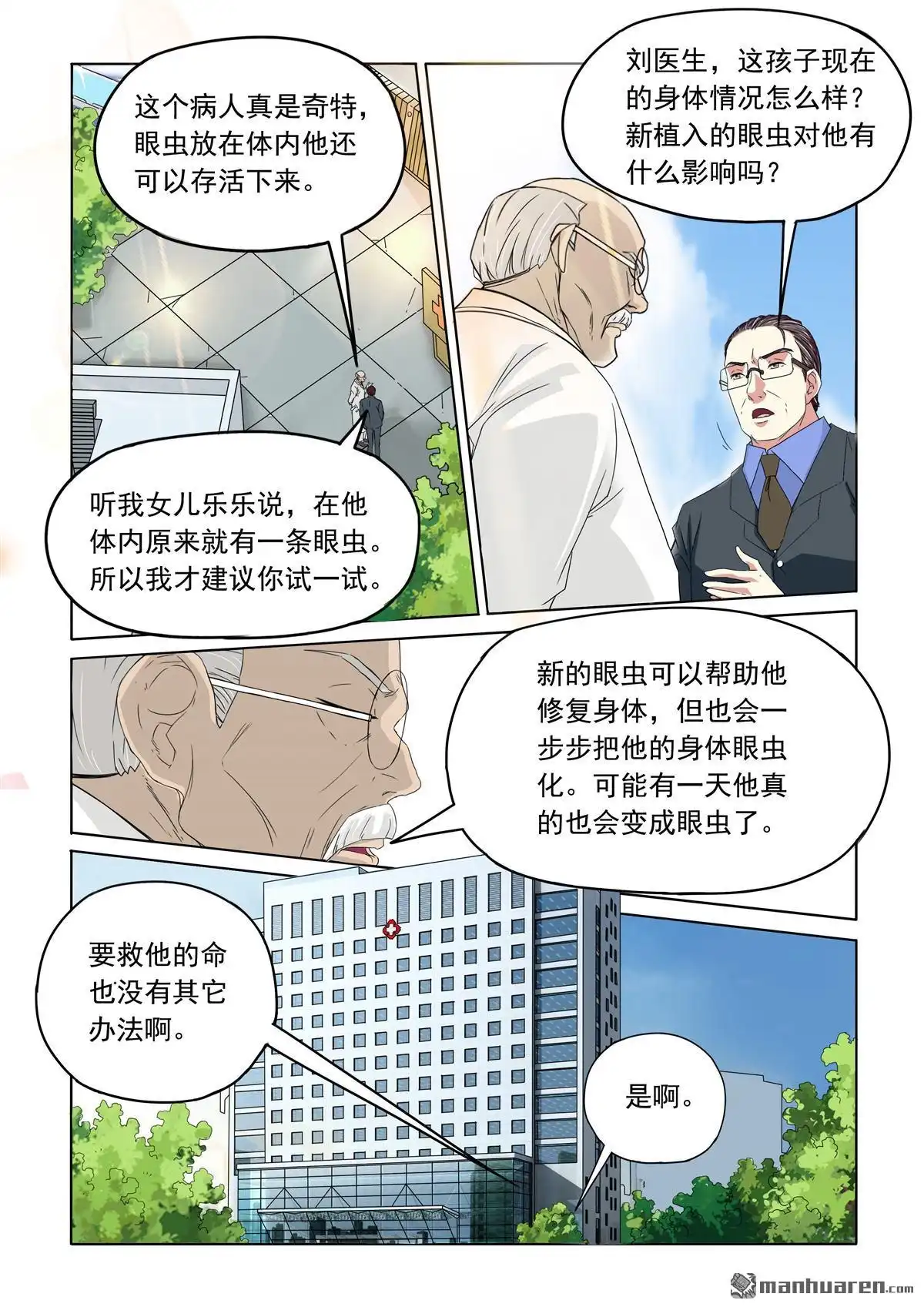 《苍天在上》第31回 邀请 第7页