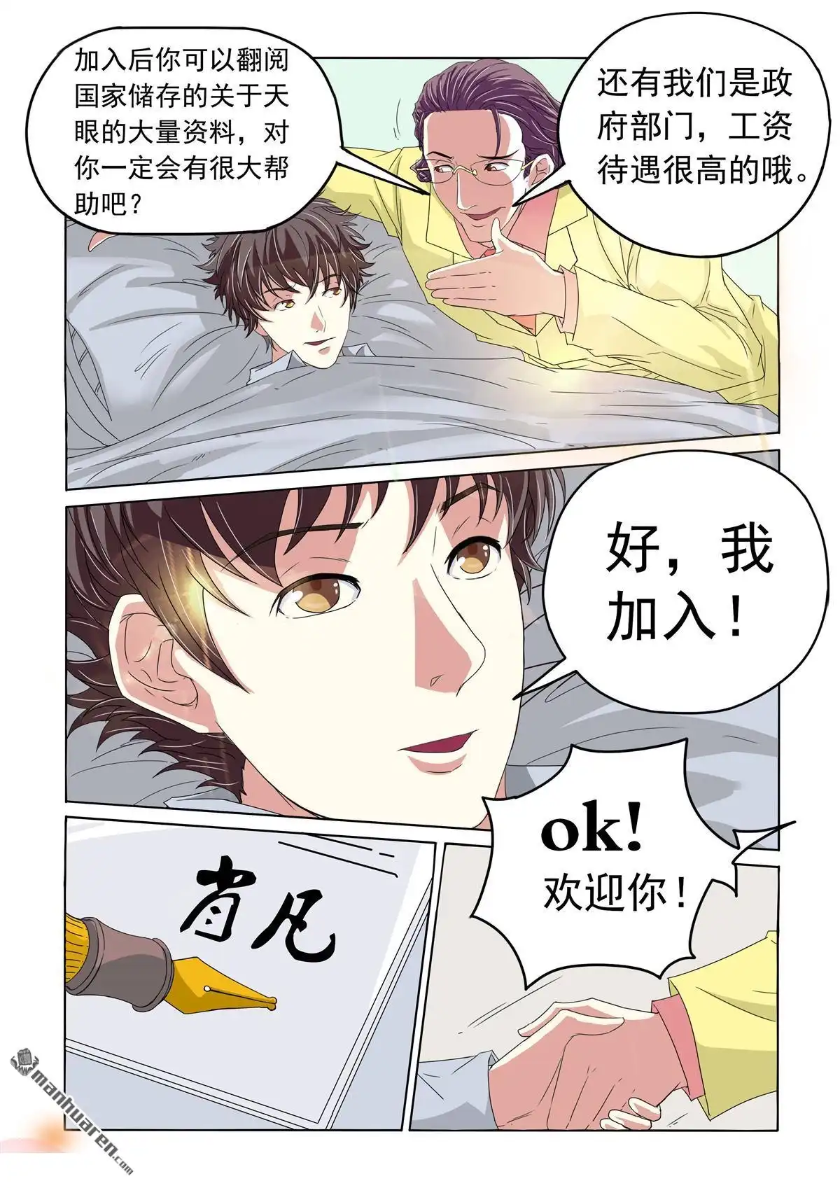 《苍天在上》第31回 邀请 第10页
