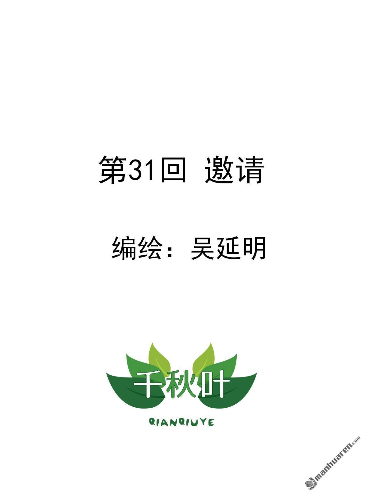 《苍天在上》第31回 邀请 第1页