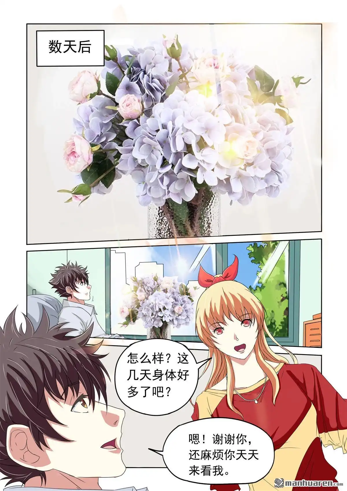 《苍天在上》第31回 邀请 第8页