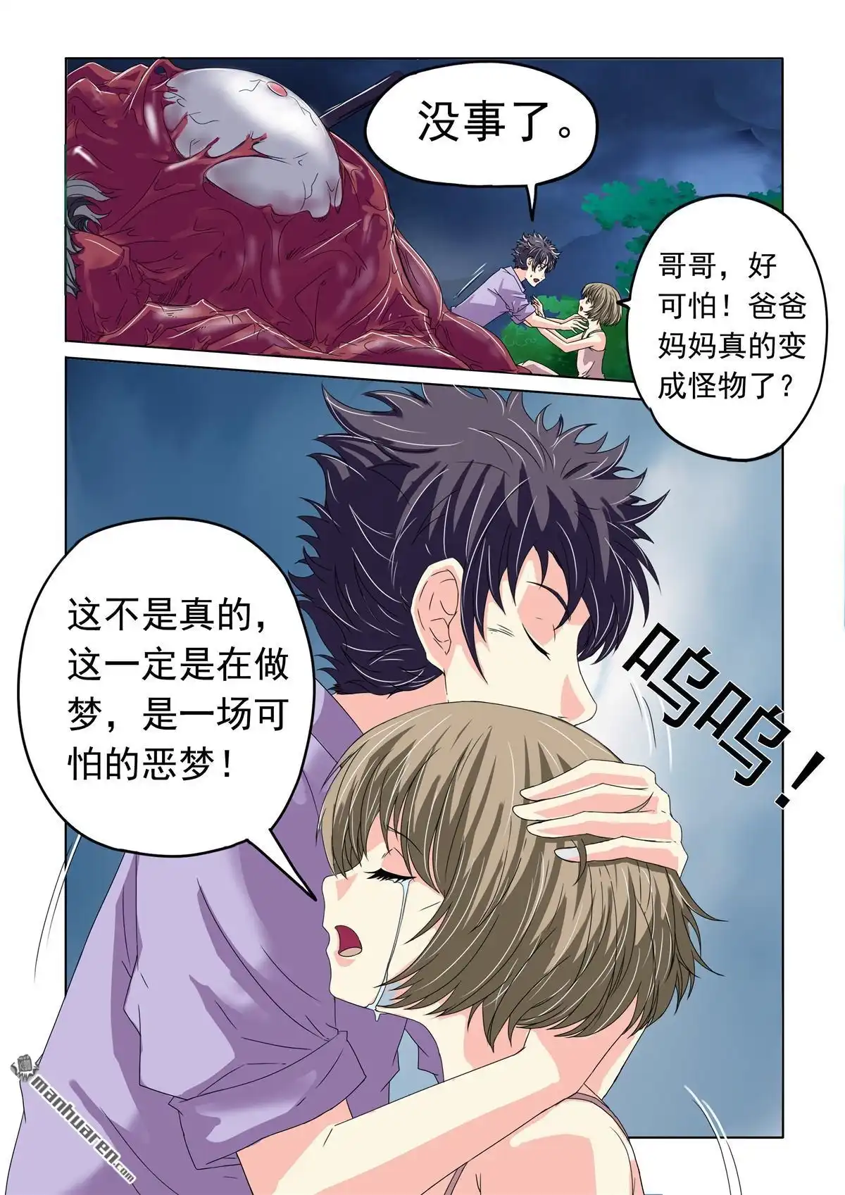 《苍天在上》第31回 邀请 第2页
