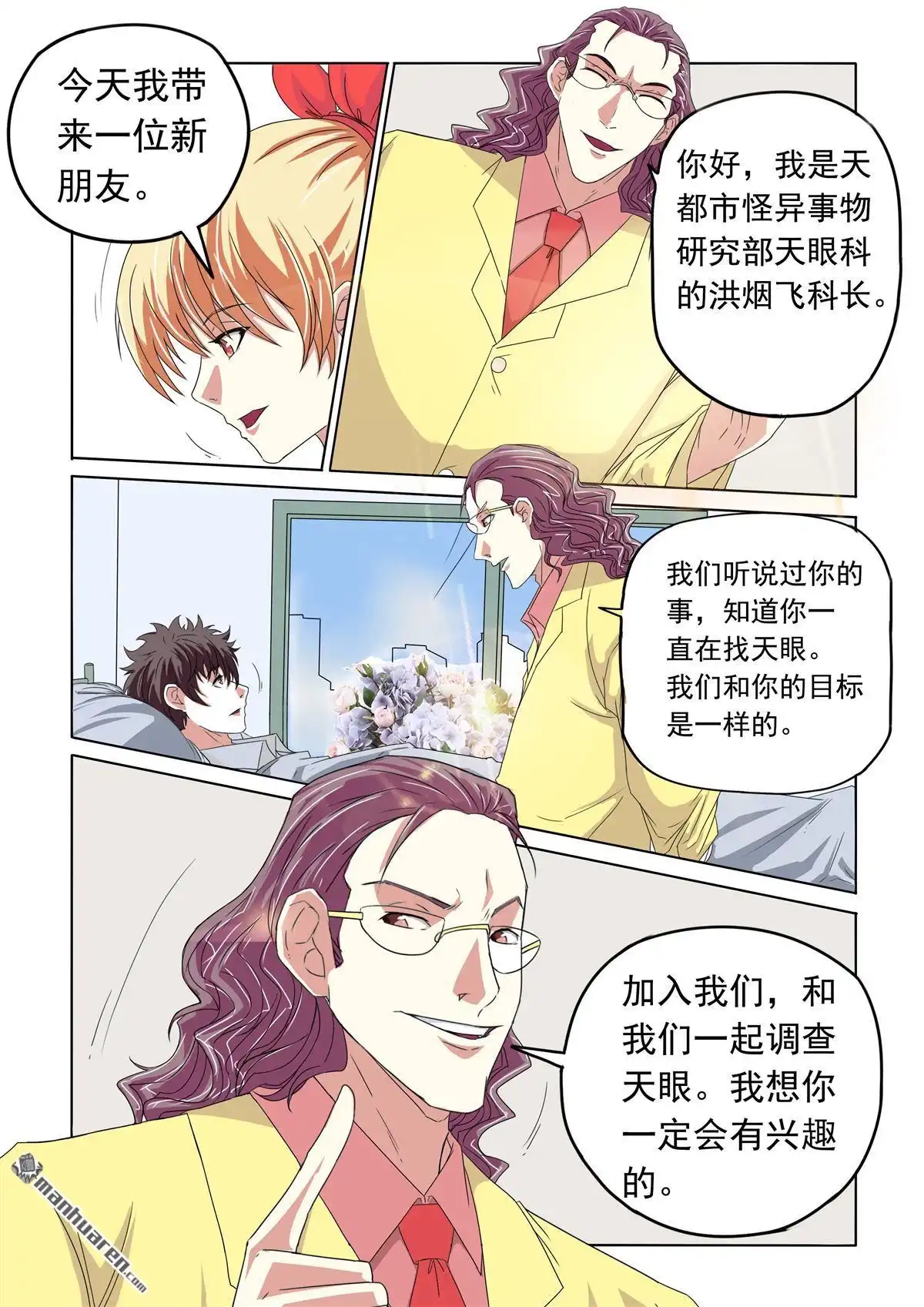 《苍天在上》第31回 邀请 第9页