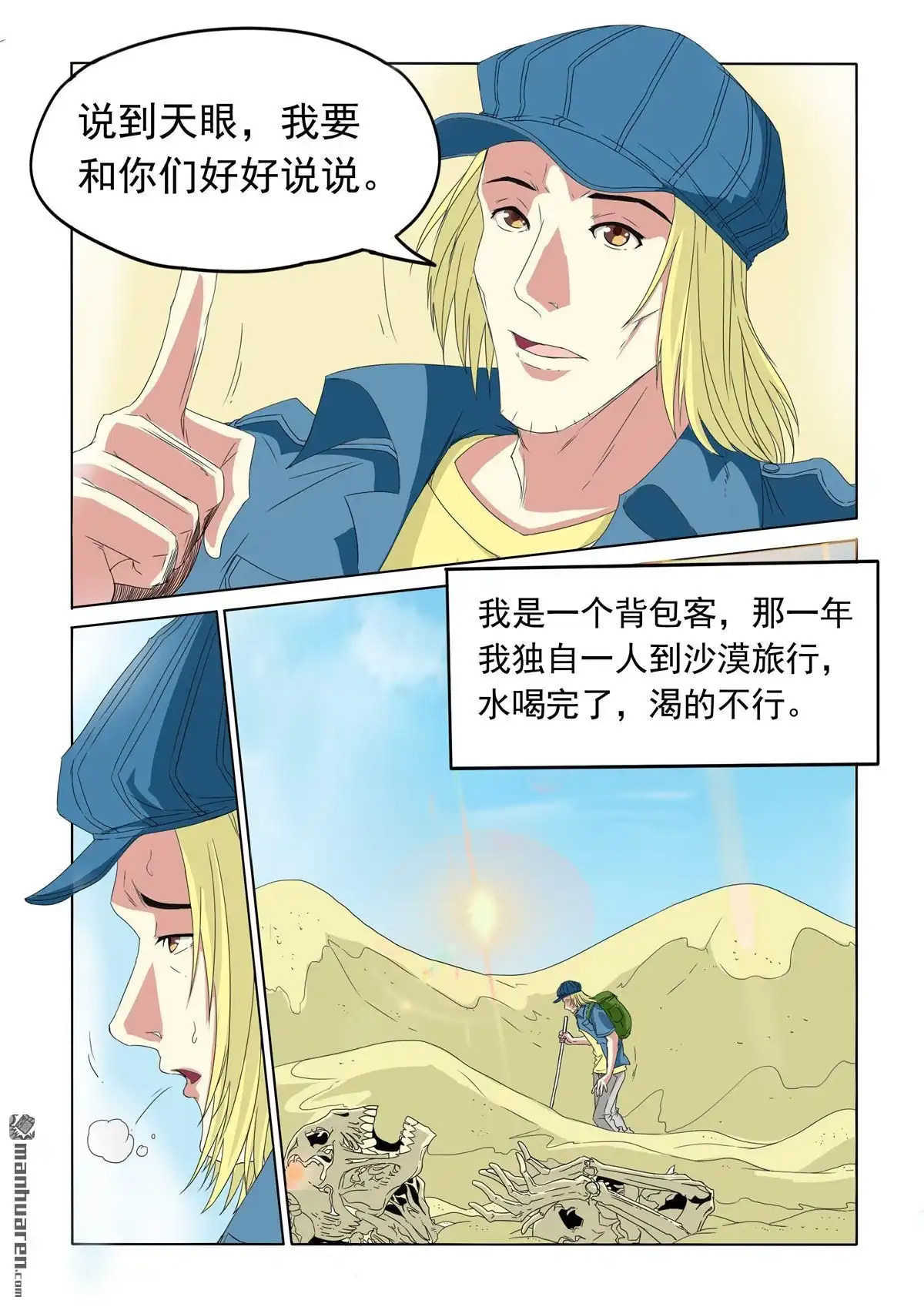 《苍天在上》第32回 大家所看到的（1） 第7页