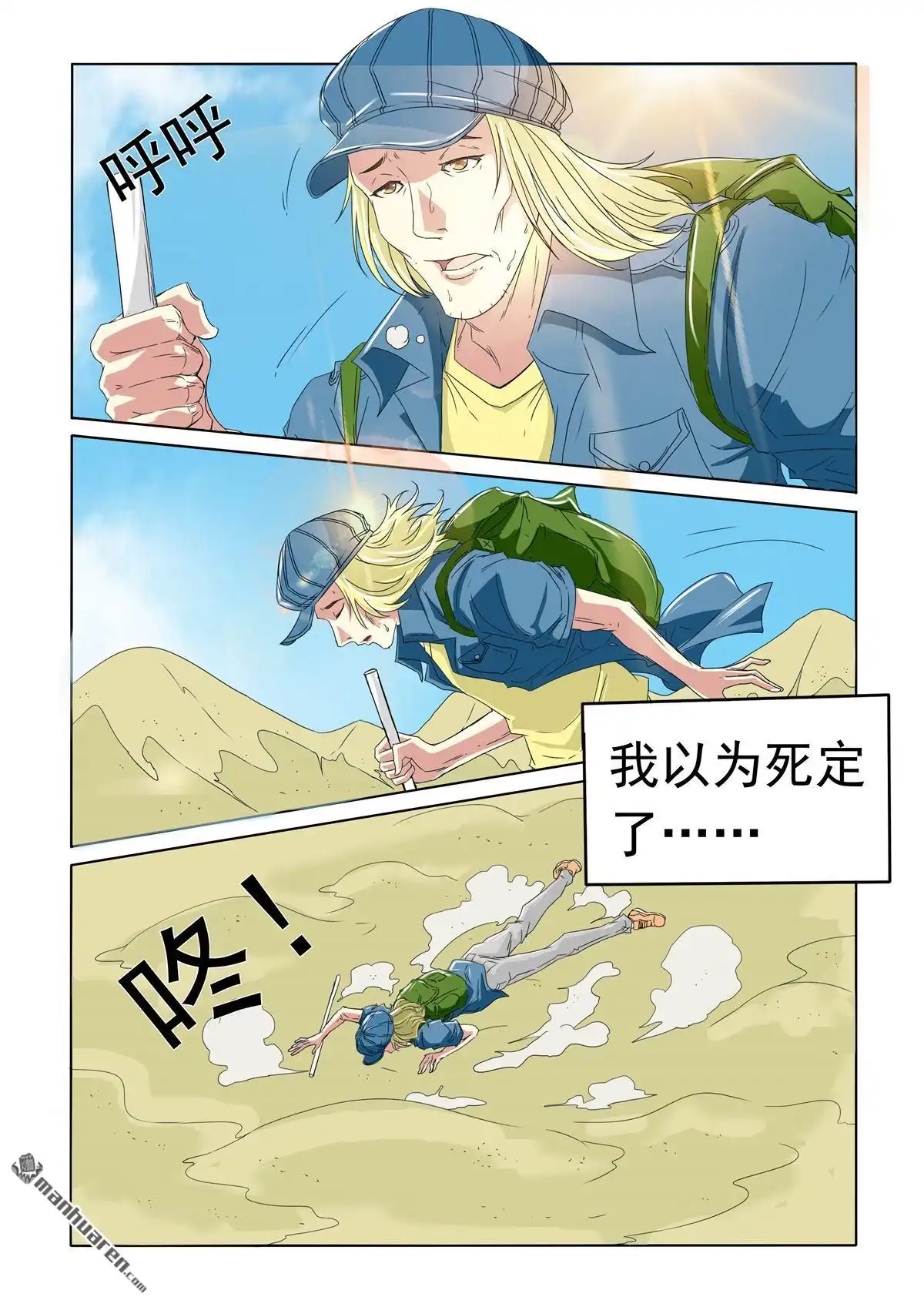 《苍天在上》第32回 大家所看到的（1） 第8页