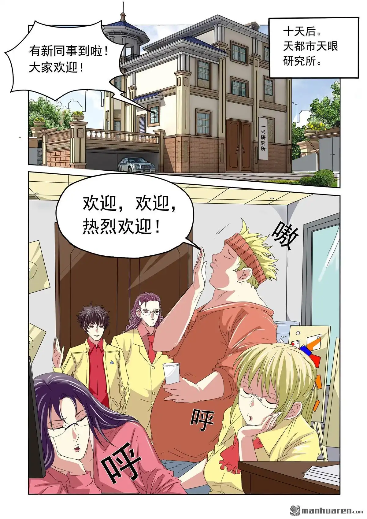 《苍天在上》第32回 大家所看到的（1） 第2页