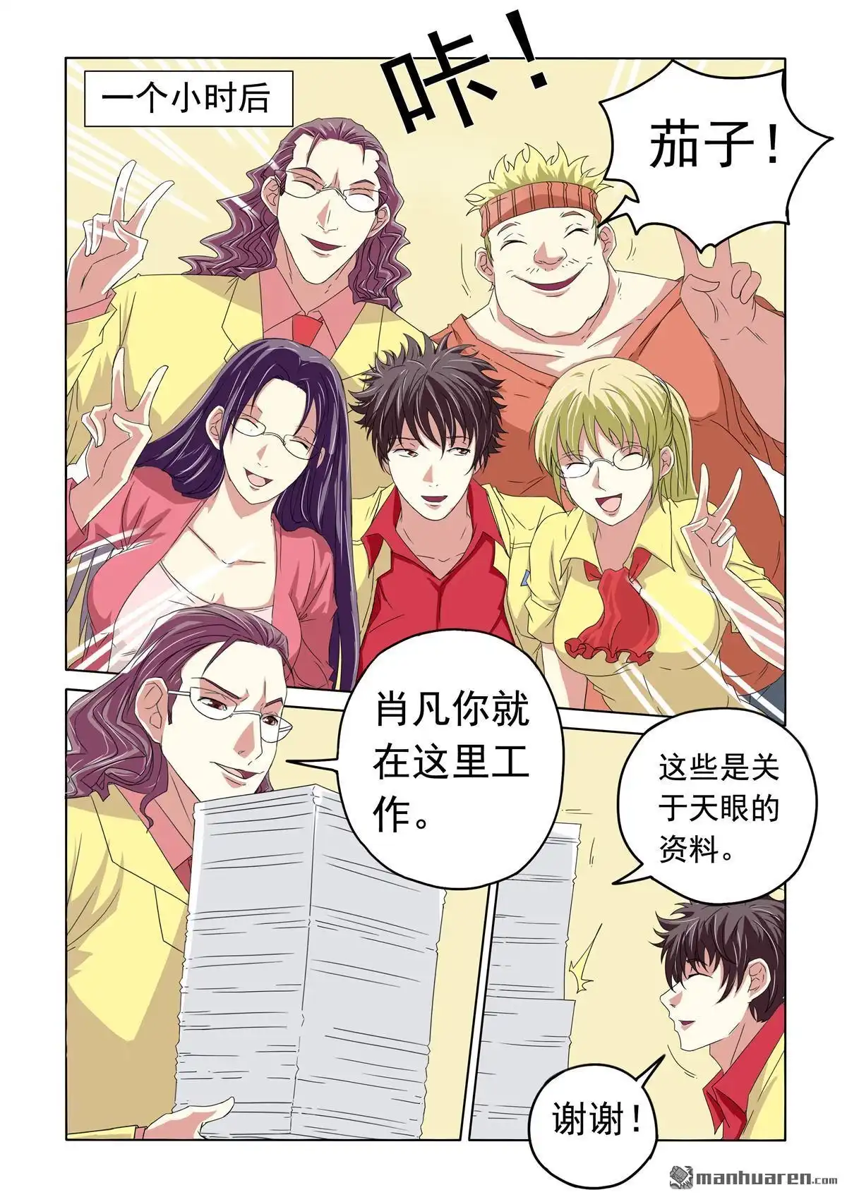 《苍天在上》第32回 大家所看到的（1） 第3页