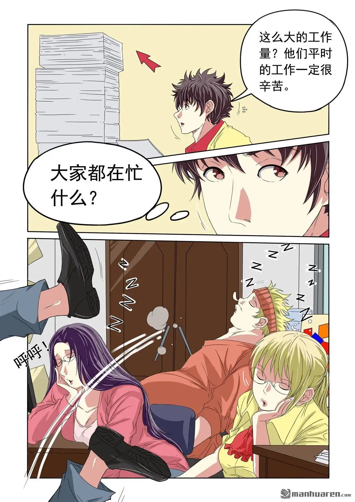 《苍天在上》第32回 大家所看到的（1） 第4页